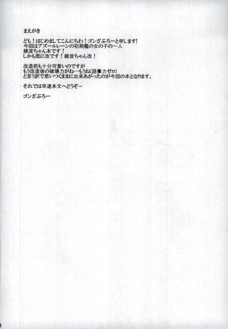 (サンクリ2018 Spring) [有言実行 (ゴンざぶろー)] 甘えたいの・・・です♥ (アズールレーン)