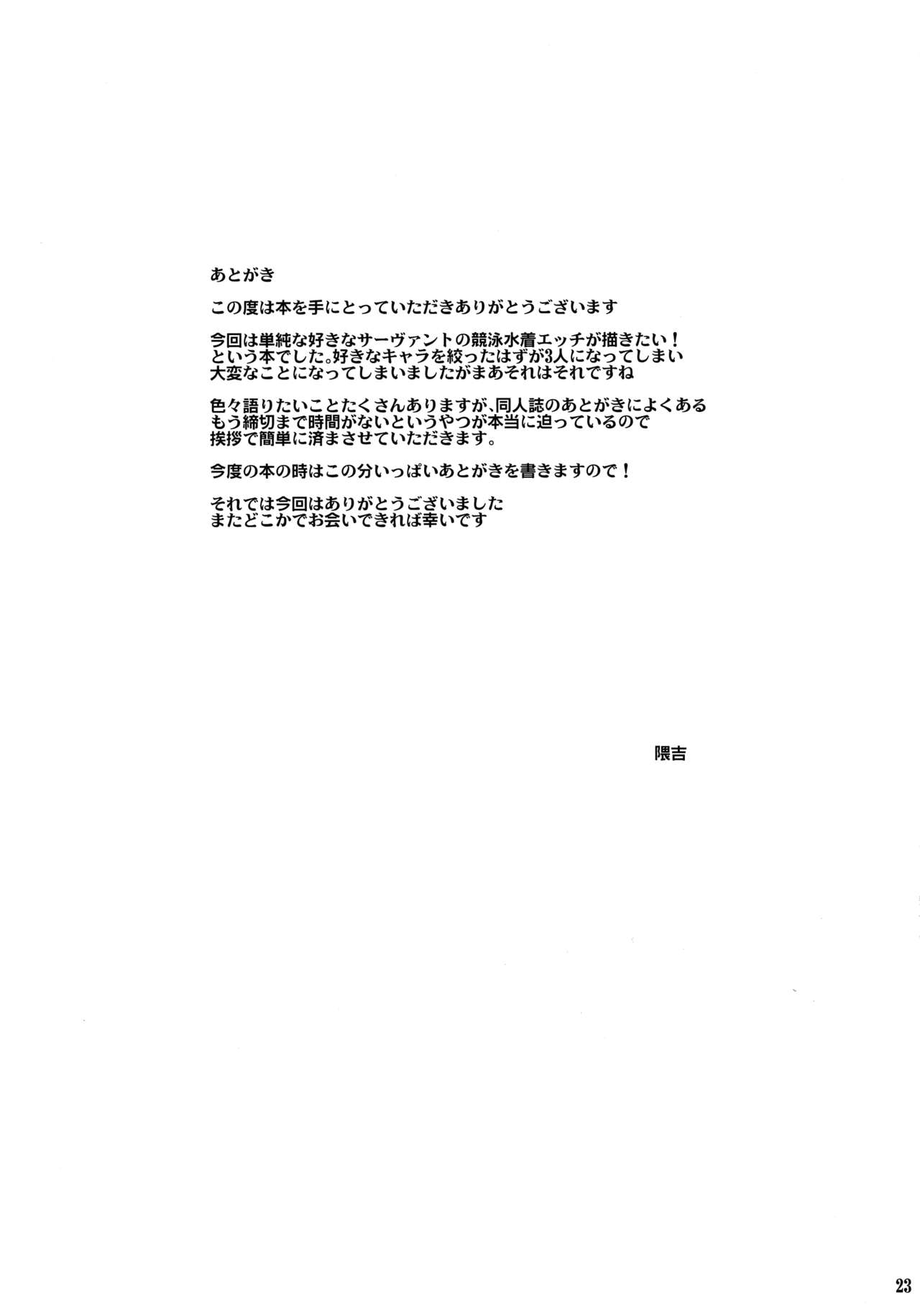 (COMIC1☆13) [玉子房 (隈吉)] 「競泳」特性のサーヴァントと (Fate/Grand Order)