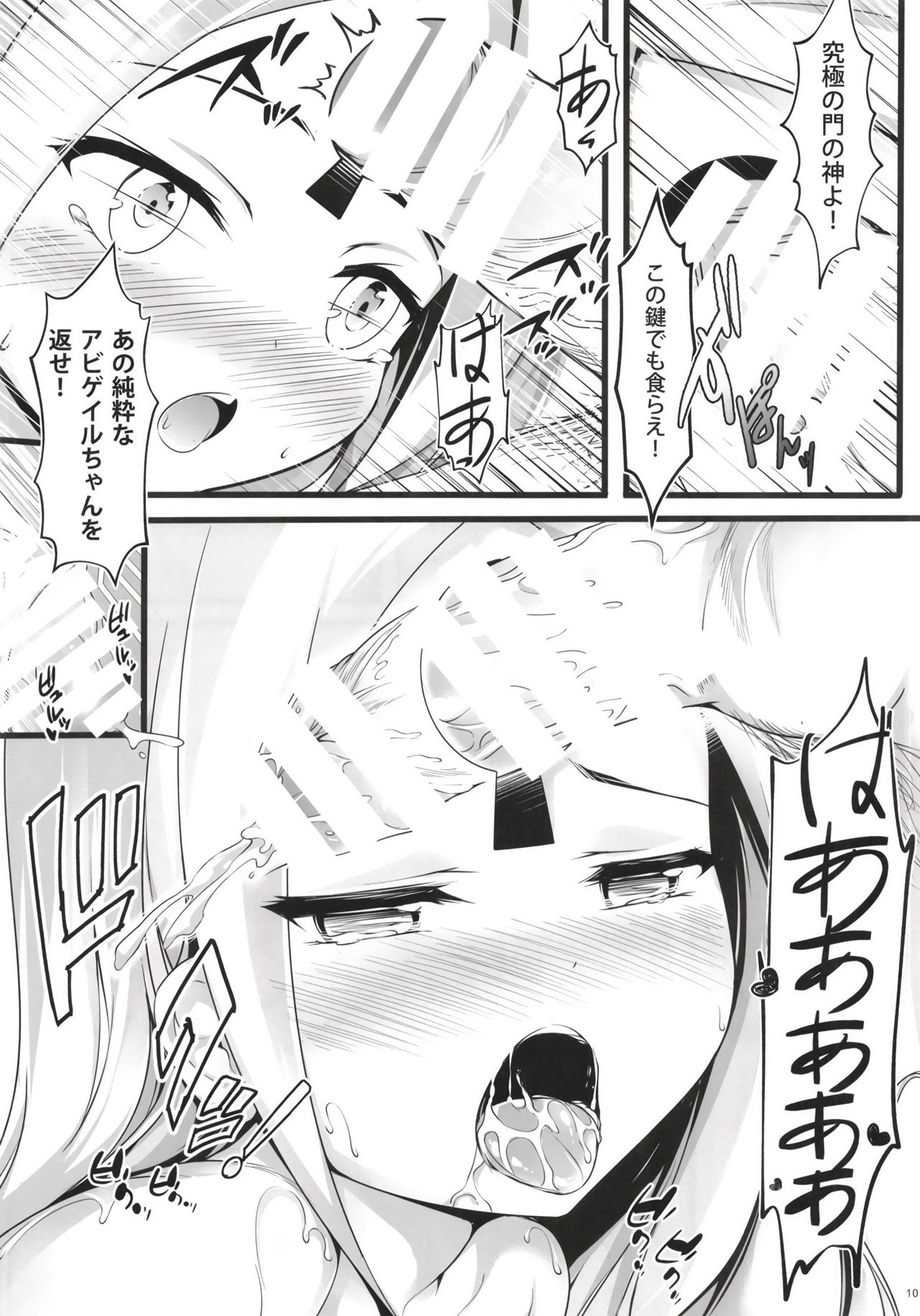 [無口遮欄 (ちやみ)] 異端なるセックス (Fate/Grand Order) [DL版]