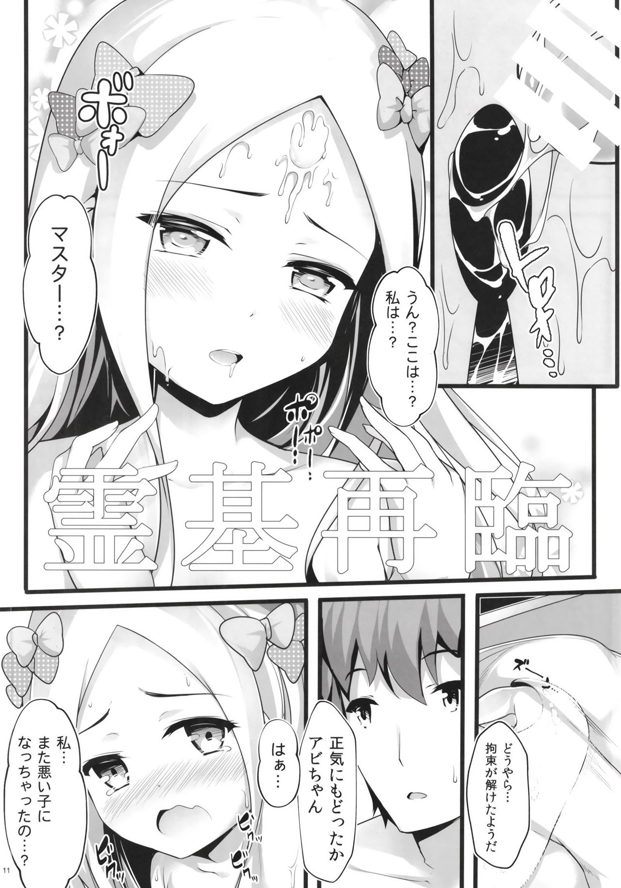 [無口遮欄 (ちやみ)] 異端なるセックス (Fate/Grand Order) [DL版]