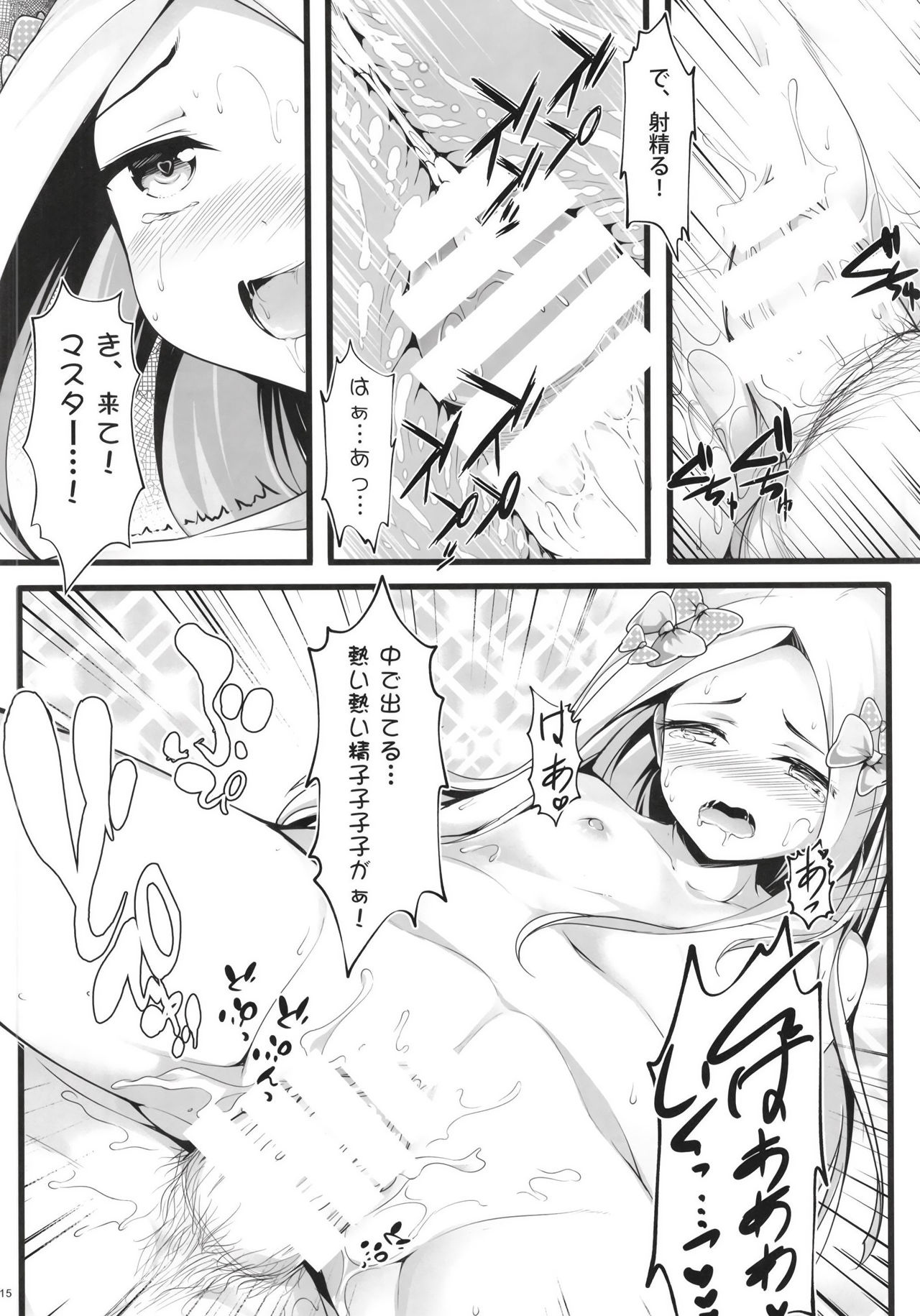 [無口遮欄 (ちやみ)] 異端なるセックス (Fate/Grand Order) [DL版]