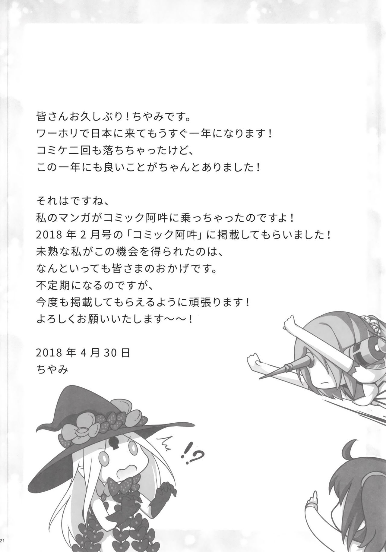 [無口遮欄 (ちやみ)] 異端なるセックス (Fate/Grand Order) [DL版]