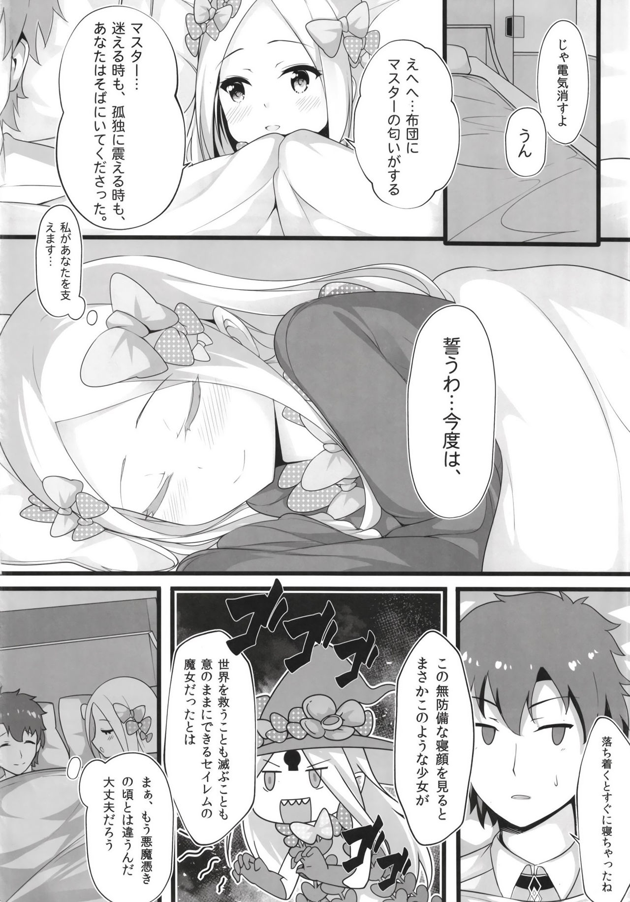 [無口遮欄 (ちやみ)] 異端なるセックス (Fate/Grand Order) [DL版]