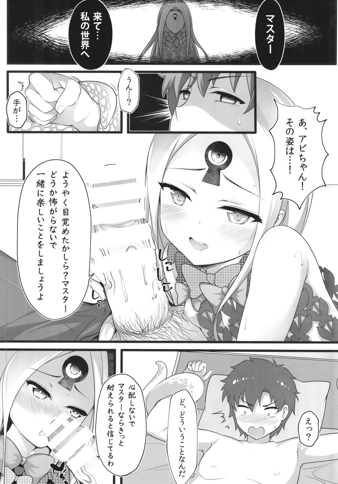 [無口遮欄 (ちやみ)] 異端なるセックス (Fate/Grand Order) [DL版]