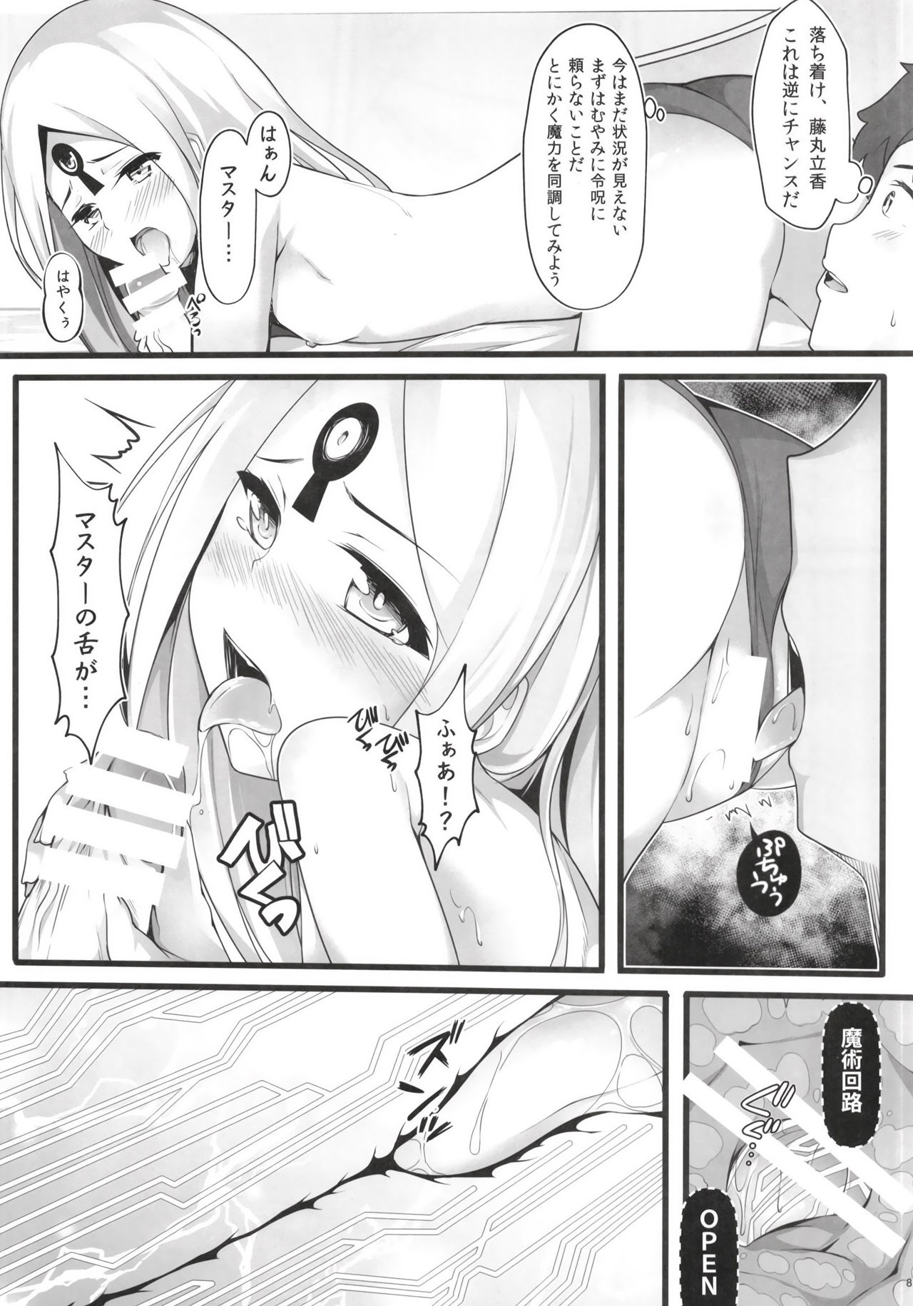 [無口遮欄 (ちやみ)] 異端なるセックス (Fate/Grand Order) [DL版]