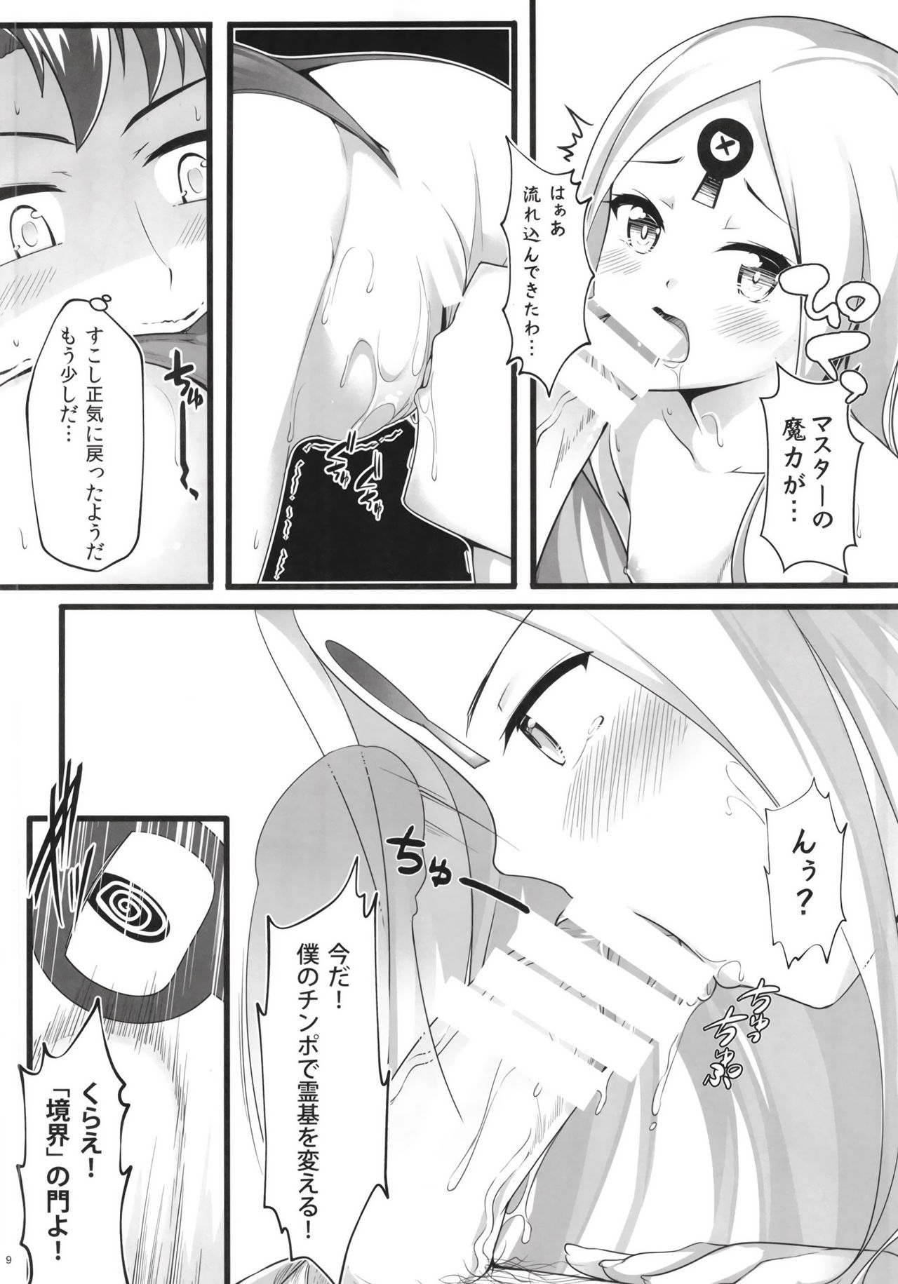 [無口遮欄 (ちやみ)] 異端なるセックス (Fate/Grand Order) [DL版]
