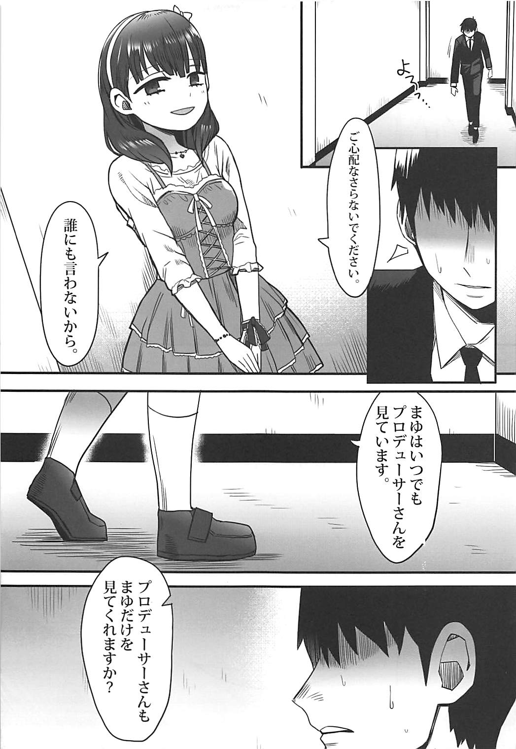 (COMIC1☆13) [ダイヤモンドダスト (wm)] あなたはまゆの (アイドルマスター シンデレラガールズ)