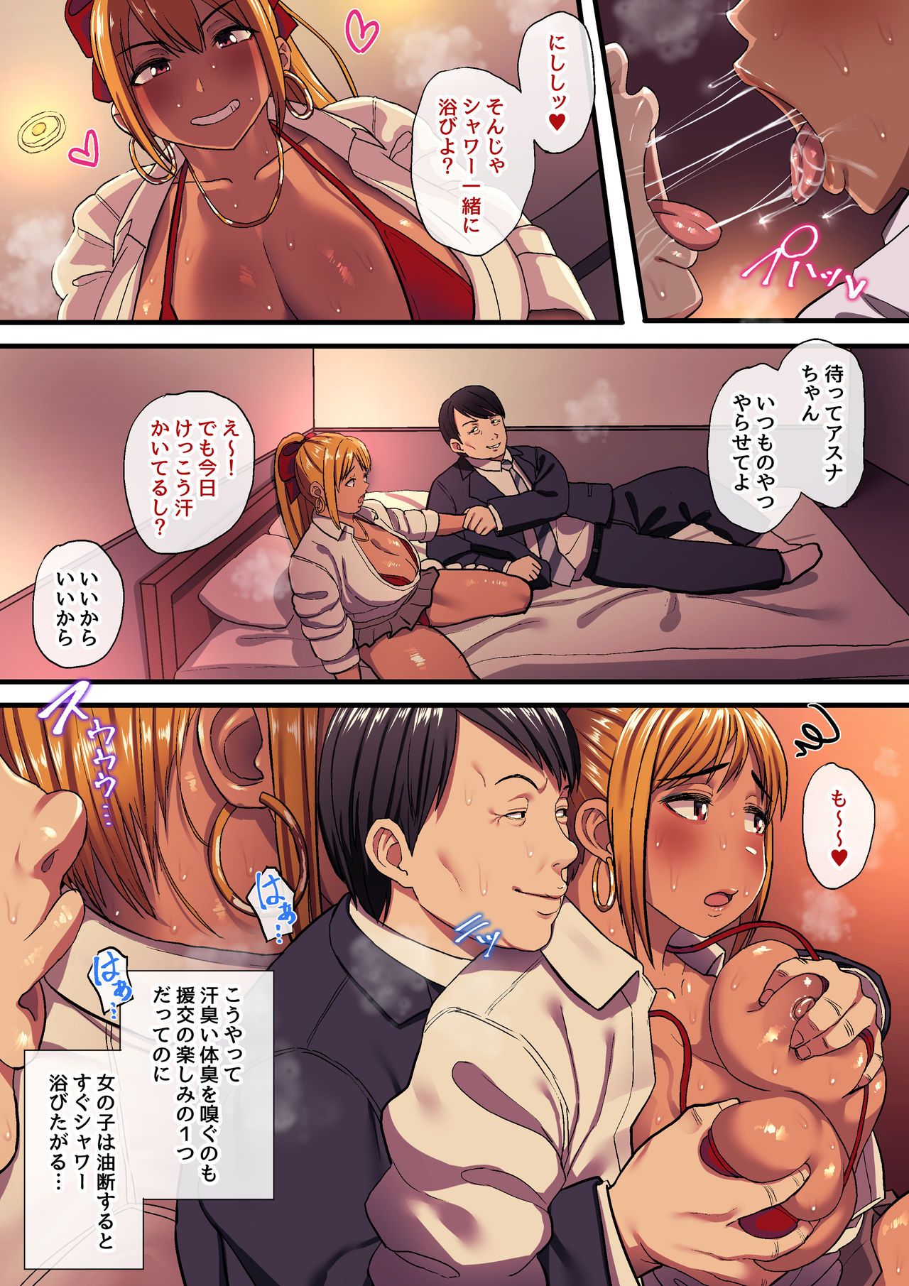 [スルメニウム] 援交おじさん物語 黒ギャルビッチ編