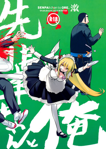 (C87) [オタクビーム (大塚まひろ)] 先輩ちゃんと俺。激 [英訳]