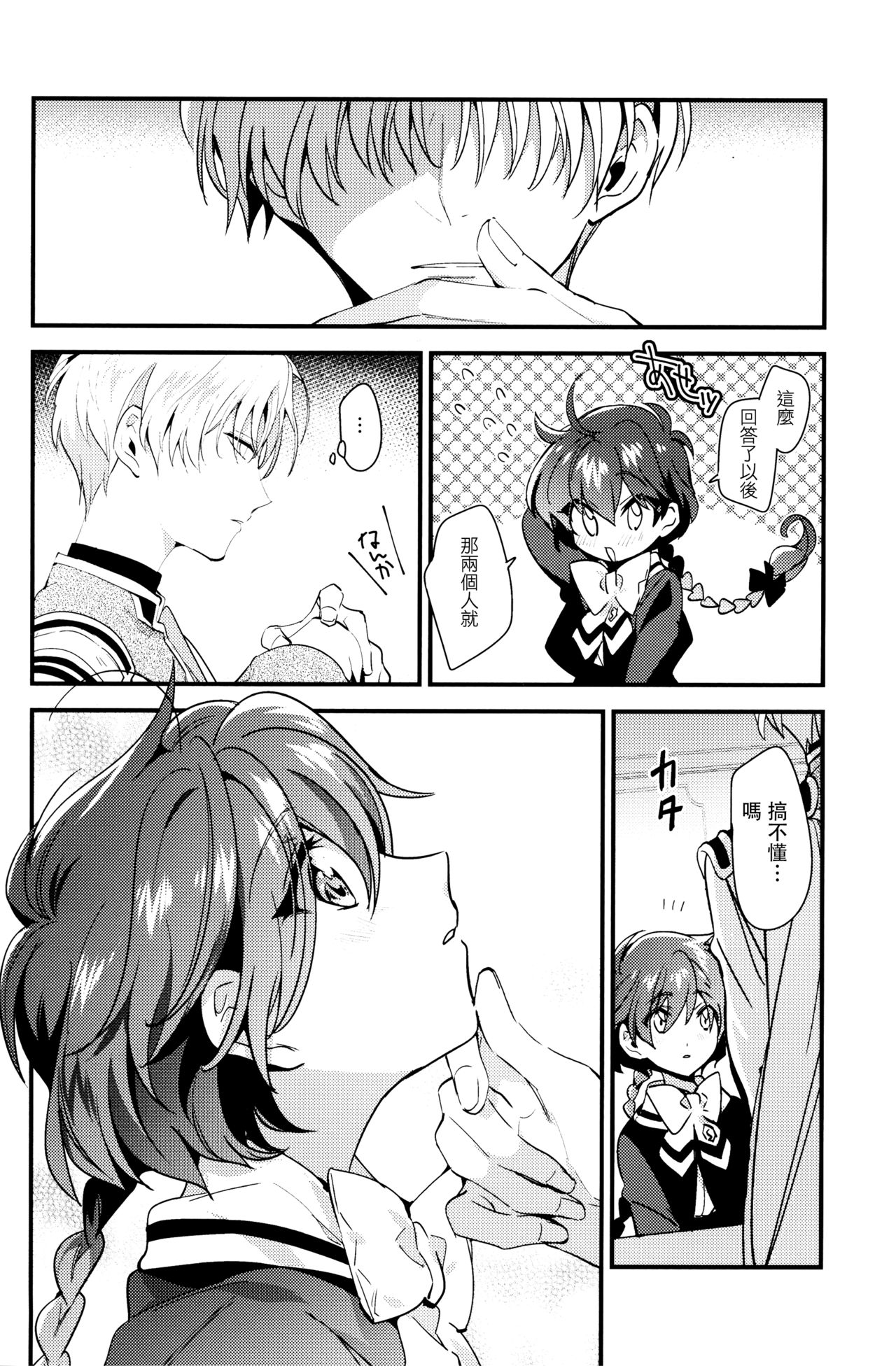 (C92) [matine (iyutani)] メ/ル/ト (魔法騎士レイアース) [中国翻訳]