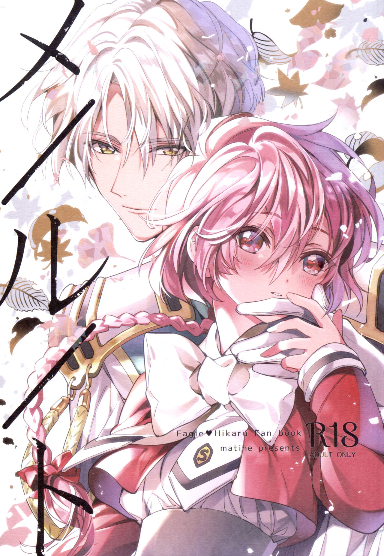 (C92) [matine (iyutani)] メ/ル/ト (魔法騎士レイアース) [中国翻訳]