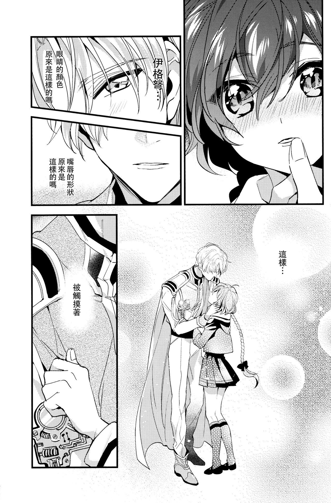 (C92) [matine (iyutani)] メ/ル/ト (魔法騎士レイアース) [中国翻訳]