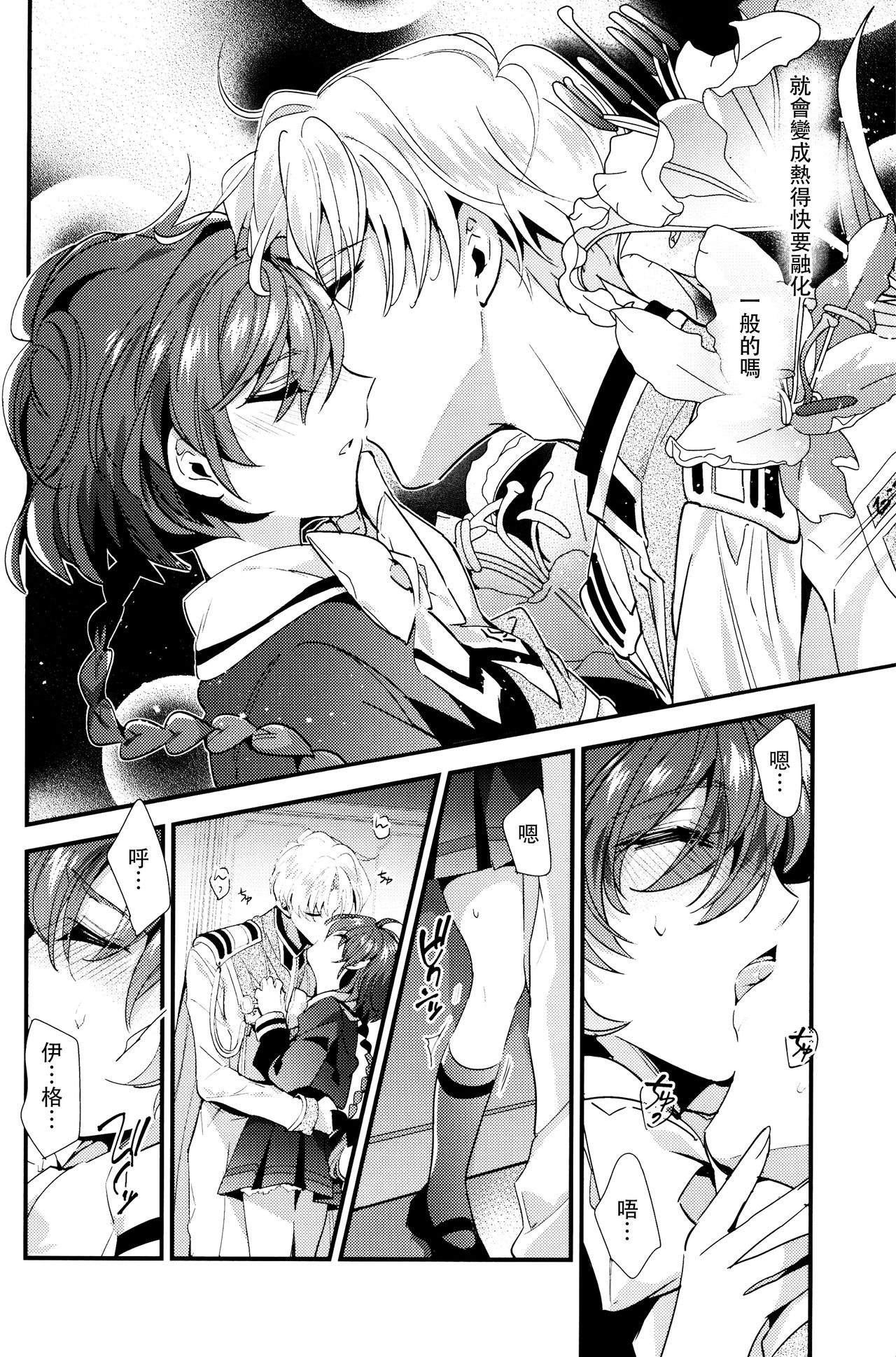 (C92) [matine (iyutani)] メ/ル/ト (魔法騎士レイアース) [中国翻訳]