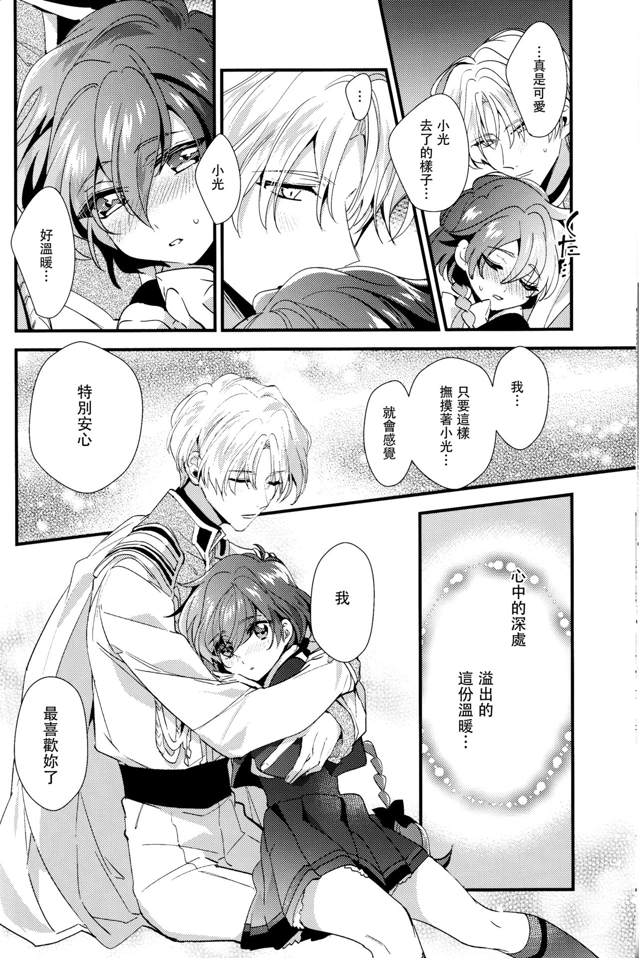 (C92) [matine (iyutani)] メ/ル/ト (魔法騎士レイアース) [中国翻訳]