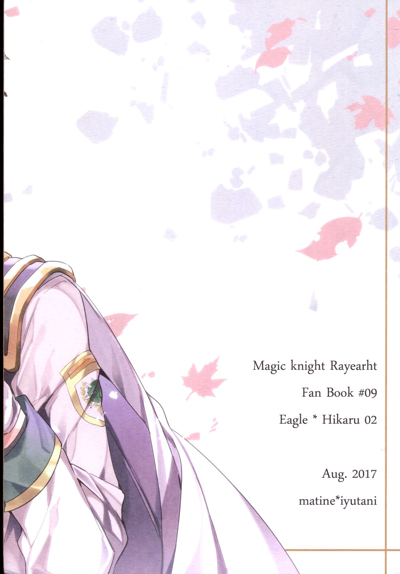 (C92) [matine (iyutani)] メ/ル/ト (魔法騎士レイアース) [中国翻訳]