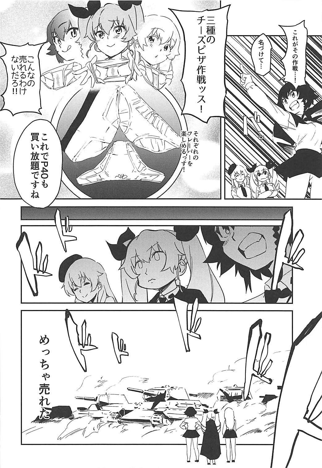 (COMIC1☆13) [カムリズム (鬼頭サケル)] アンチョビ姐さんのブイヨンパンティ作戦ッス! (ガールズ&パンツァー)