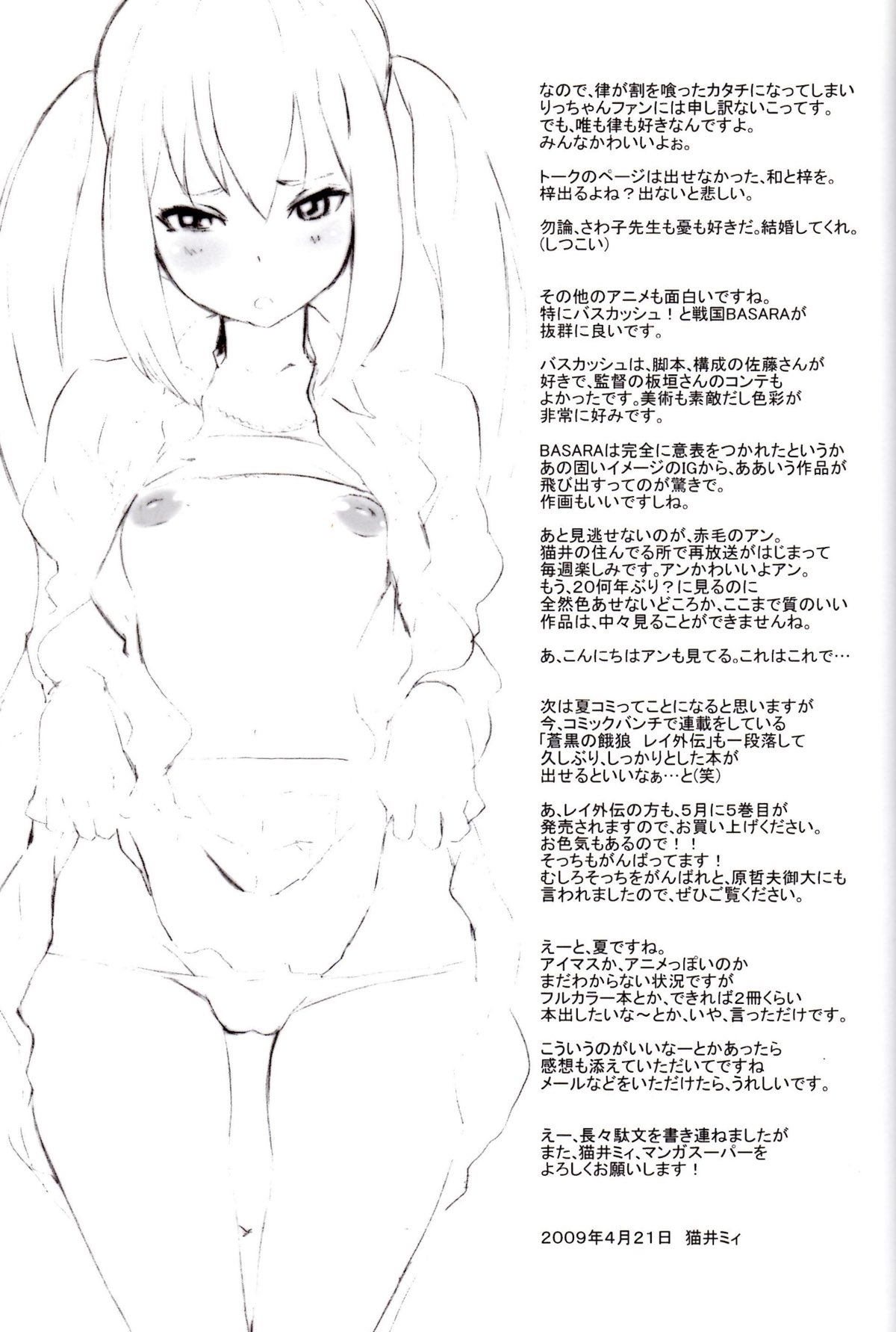 (COMIC1☆3) [マンガスーパー (猫井ミィ)] キャットライフ'09 S (けいおん!)