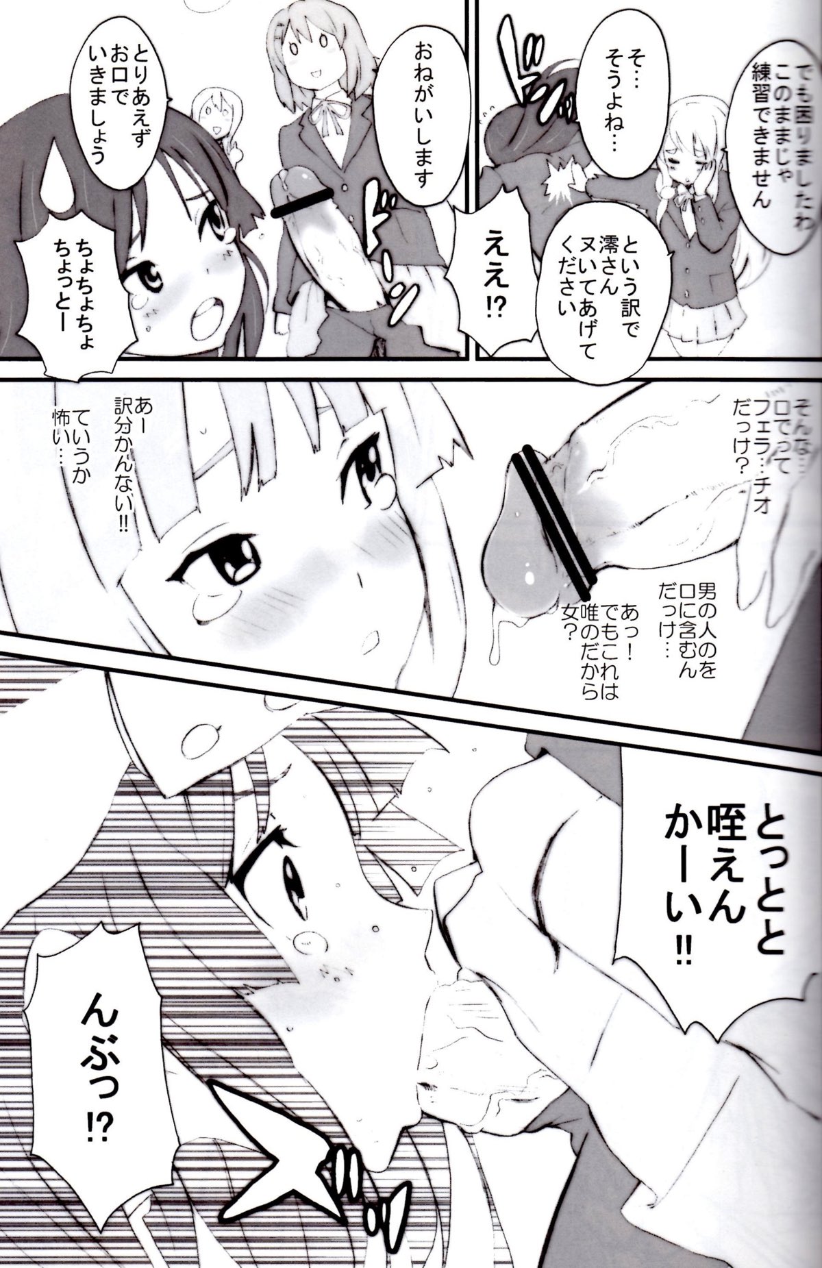 (COMIC1☆3) [マンガスーパー (猫井ミィ)] キャットライフ'09 S (けいおん!)