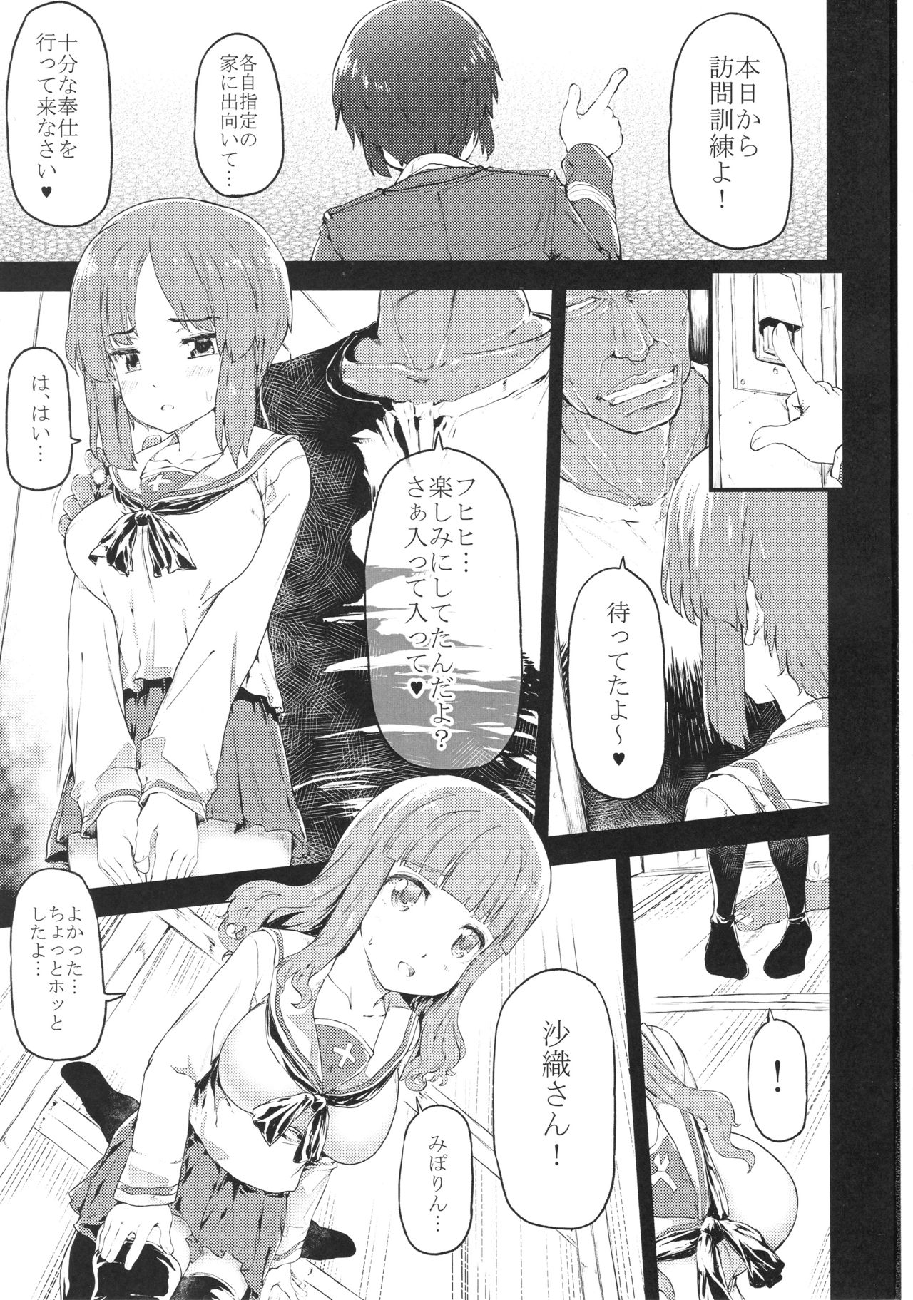 (COMIC1☆13) [RADIOSTAR (工藤洋)] 旋射童2 (ガールズ&パンツァー)