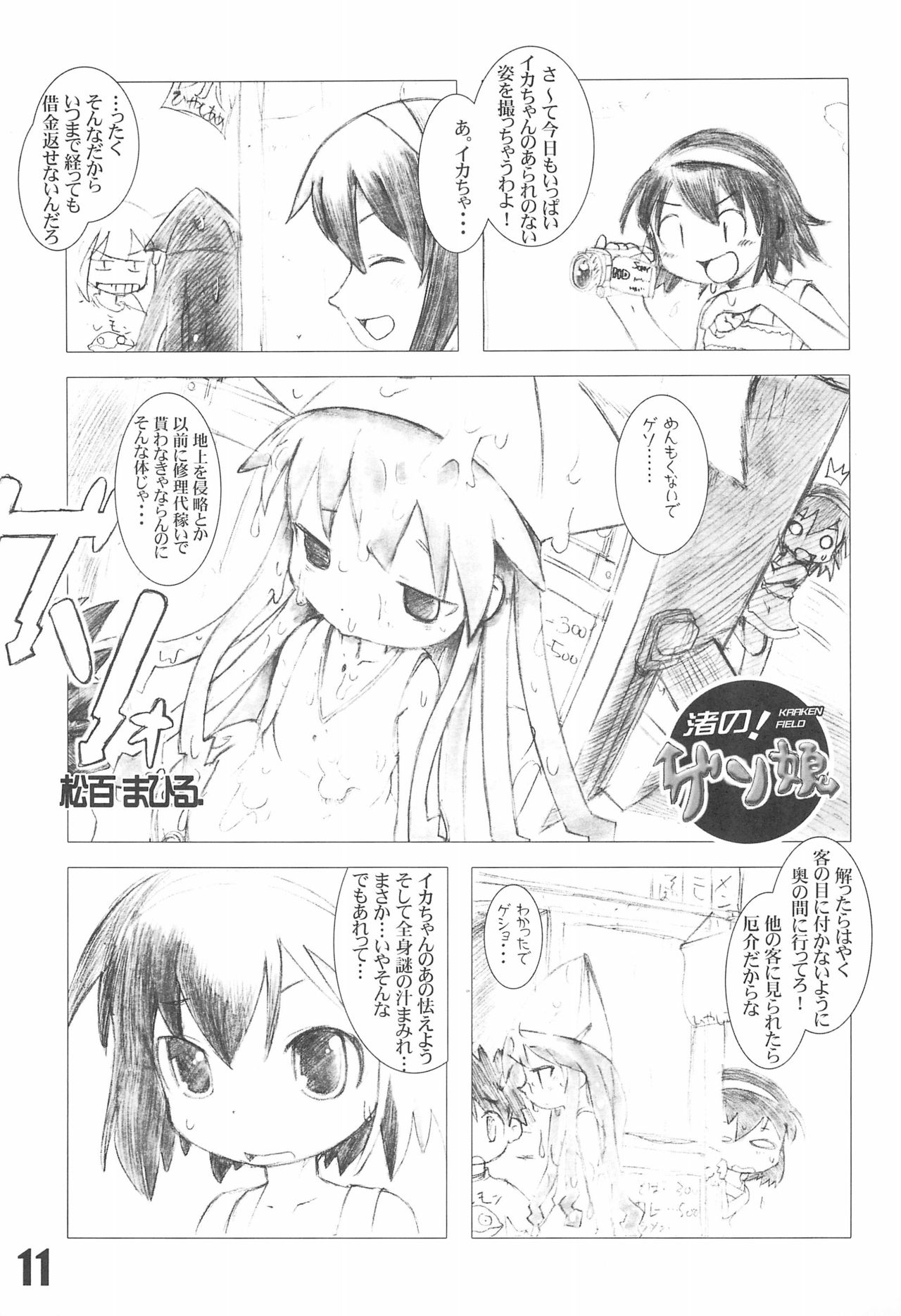 (ぷにケット18) [ぐるり堂 (よろず)] 週姦成年チャンピボン (よろず)