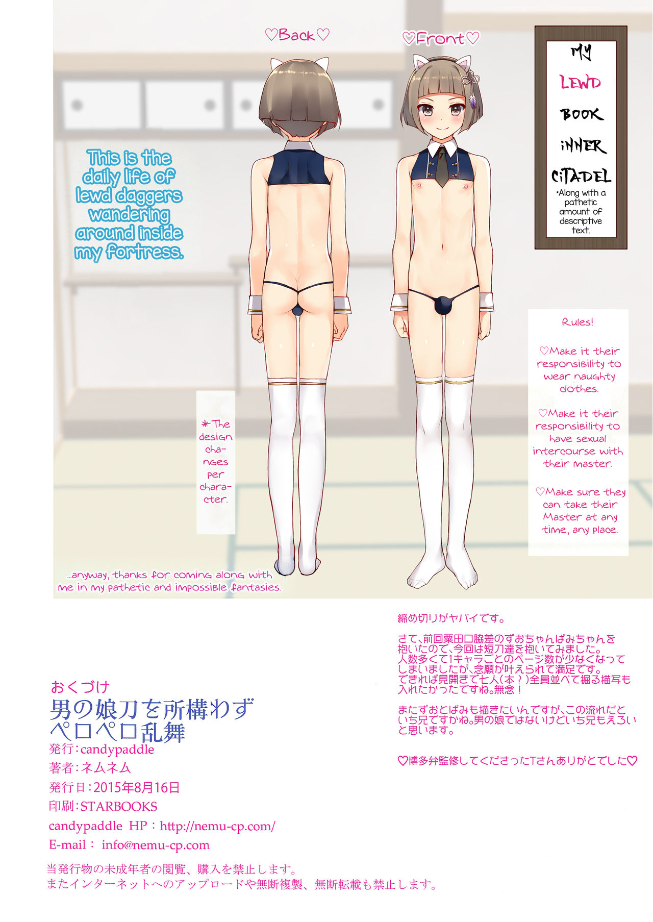 (C91) [candy paddle (ネムネム)] 男の娘刀を所構わずペロペロ乱舞 (OTOKONOKOまとめ本 2013-2015+α) [英訳]