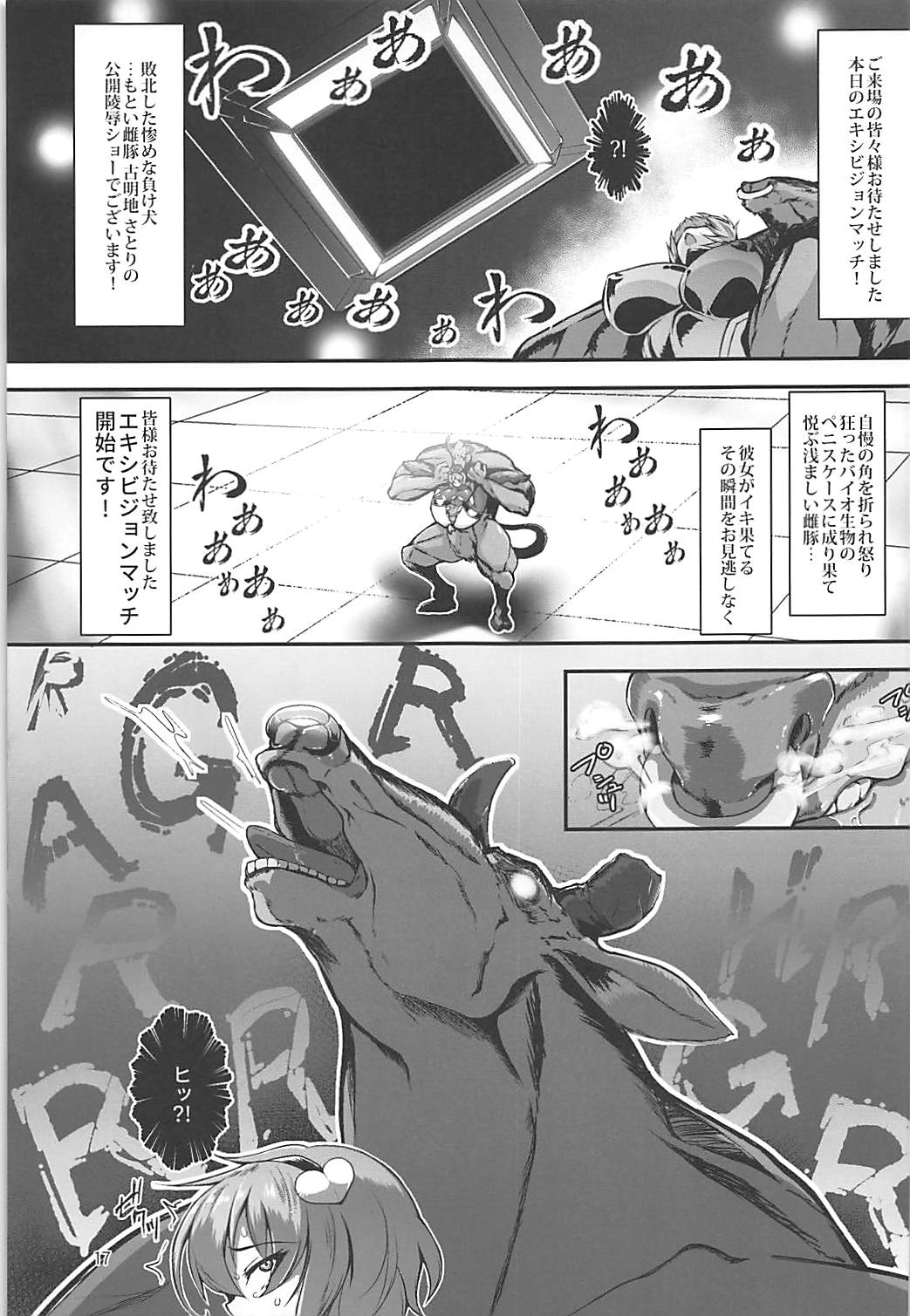 (C93) [肌色ルイボスティー (パンダィン)] 対魔忍サトリ2 (東方Project)