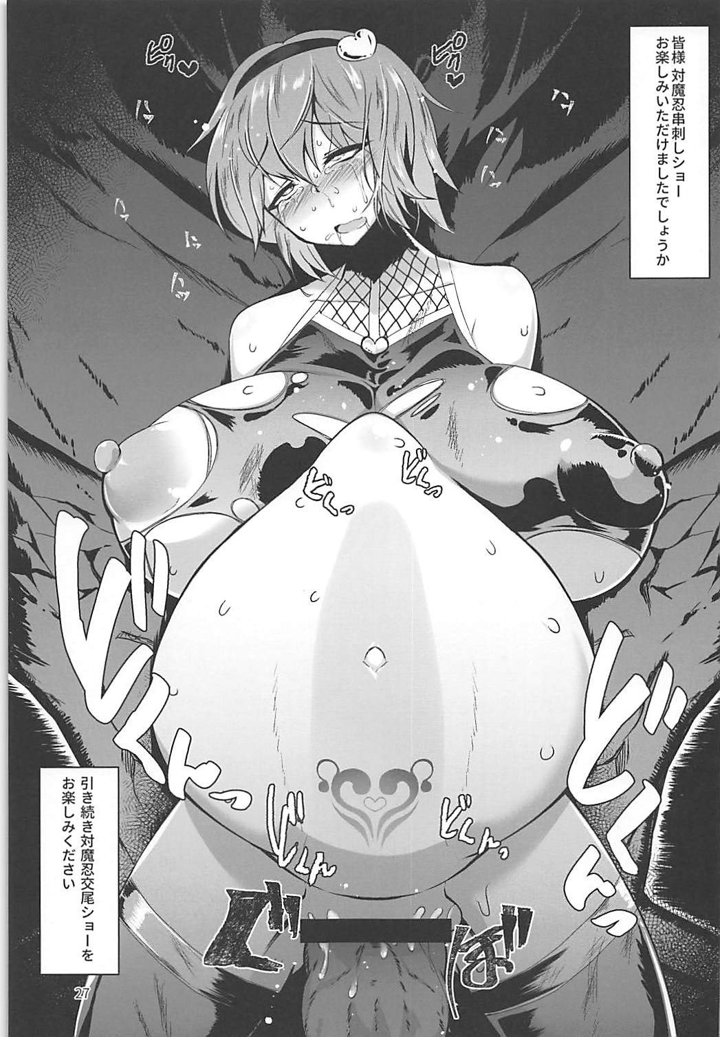 (C93) [肌色ルイボスティー (パンダィン)] 対魔忍サトリ2 (東方Project)