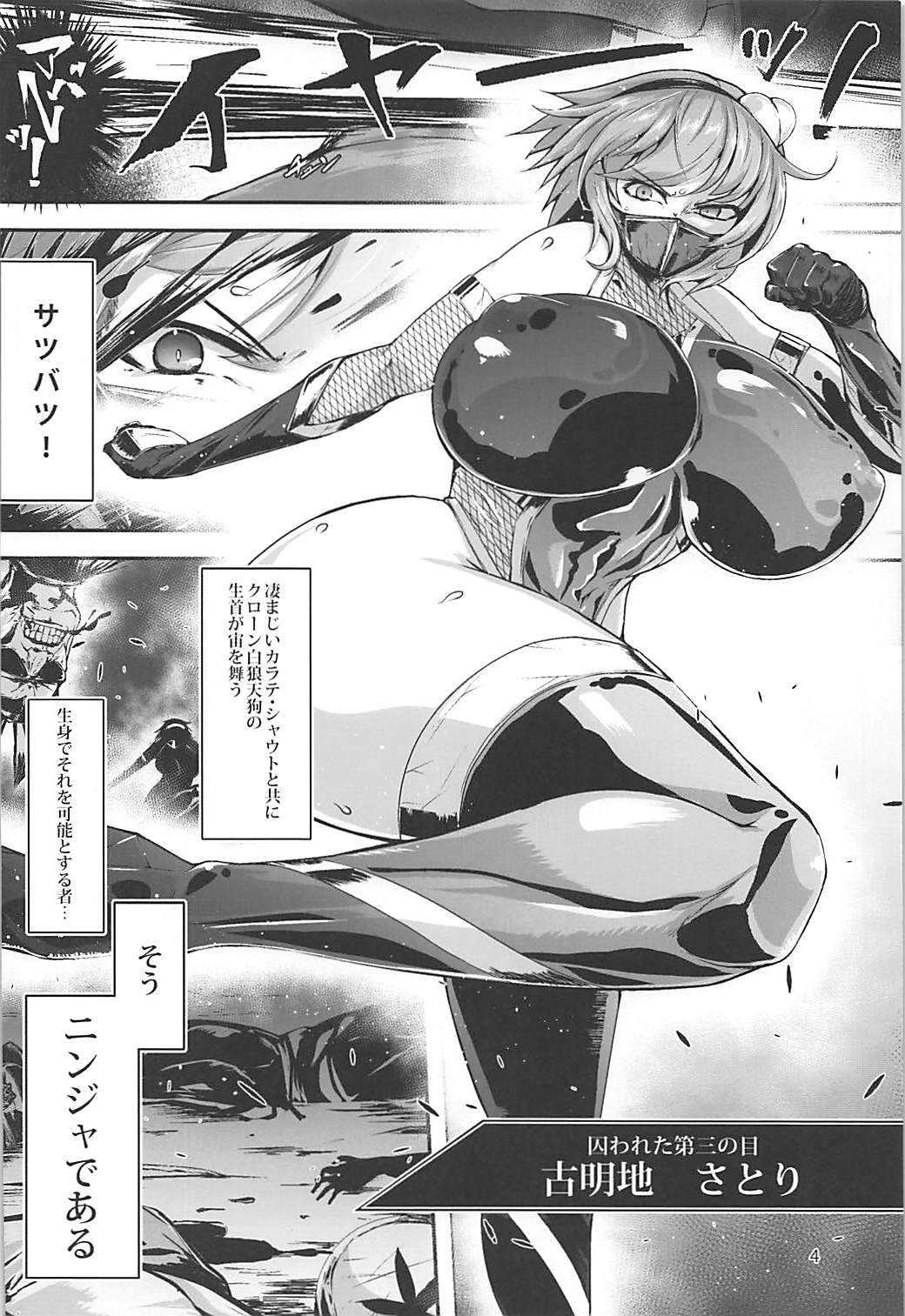 (C93) [肌色ルイボスティー (パンダィン)] 対魔忍サトリ2 (東方Project)