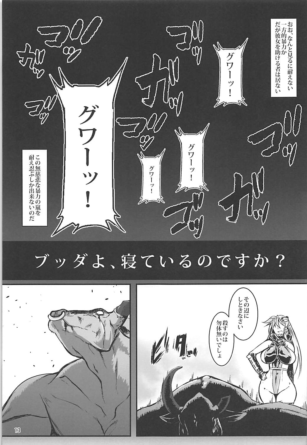 (C93) [肌色ルイボスティー (パンダィン)] 対魔忍サトリ2 (東方Project)