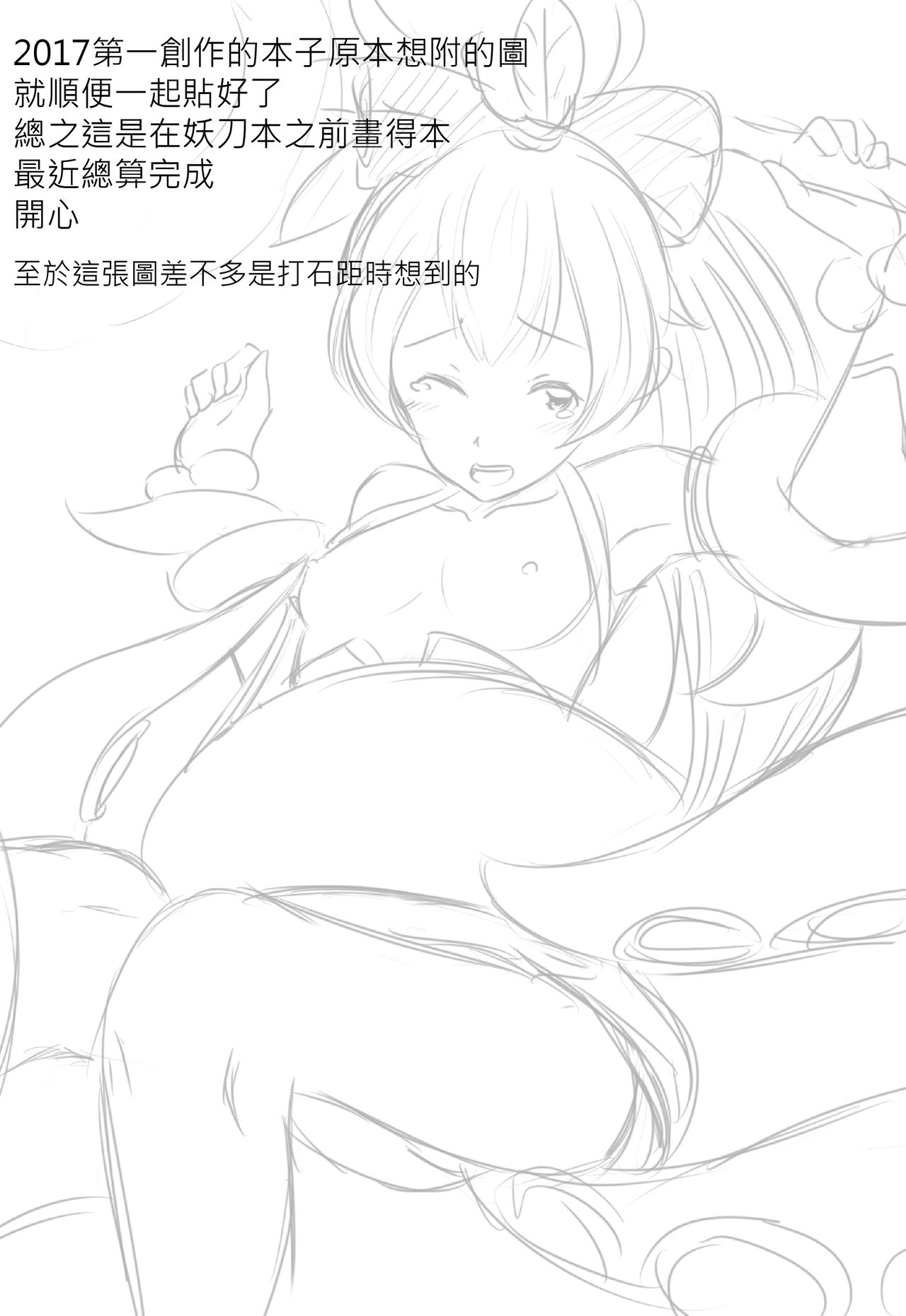 [Snow大王] 狗糧的逆襲 (陰陽師) [中国語]