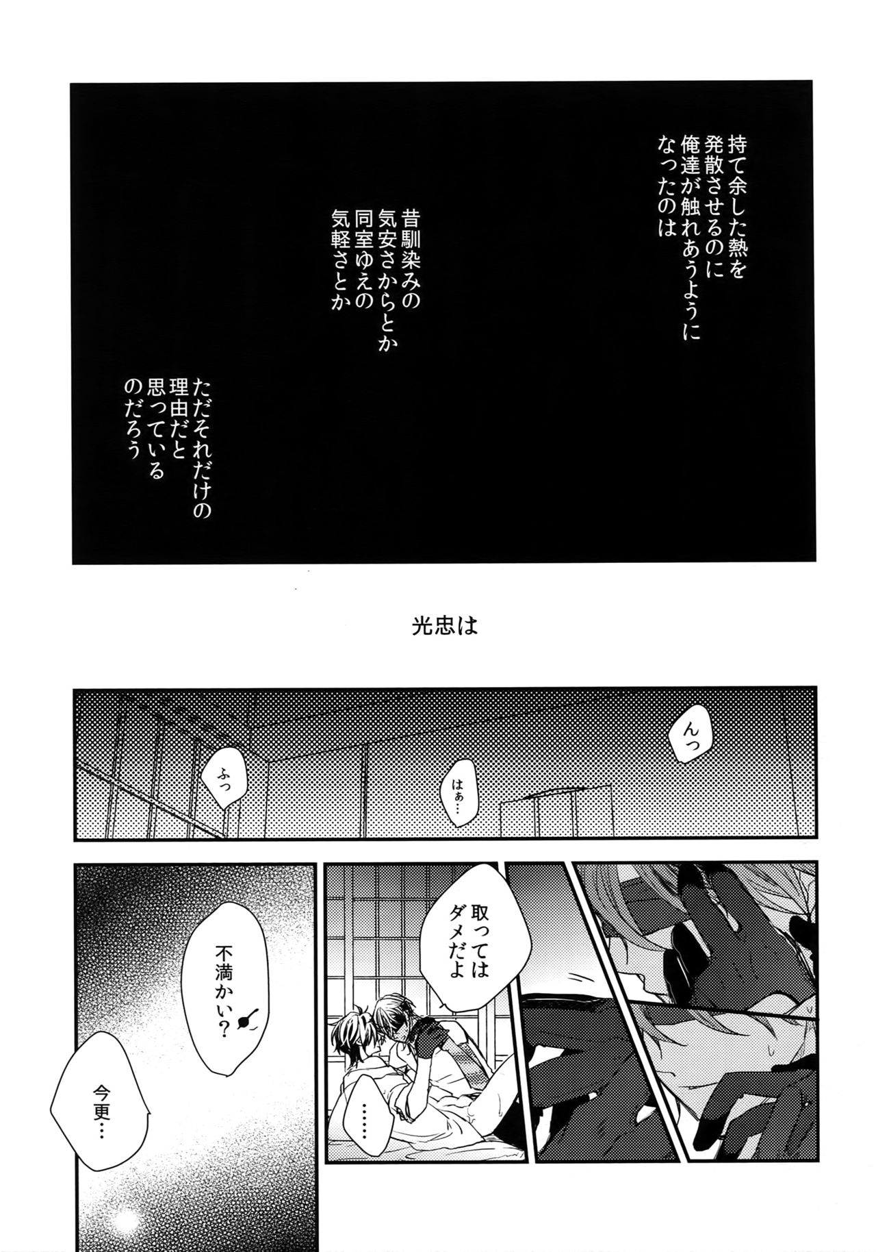 (C92) [irorabbi (ありま)] くりみつ再録集『灯火綴り』 (刀剣乱舞)