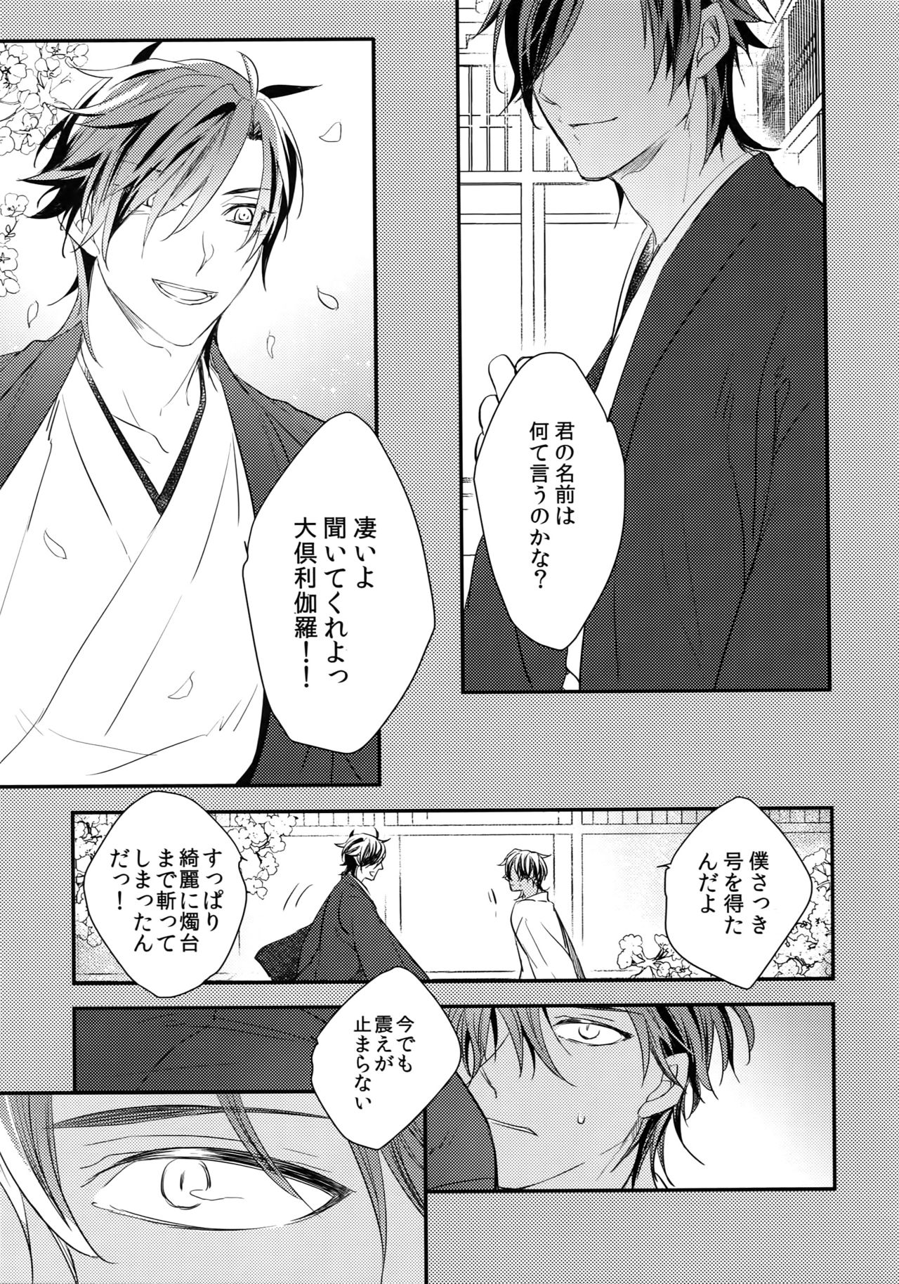 (C92) [irorabbi (ありま)] くりみつ再録集『灯火綴り』 (刀剣乱舞)