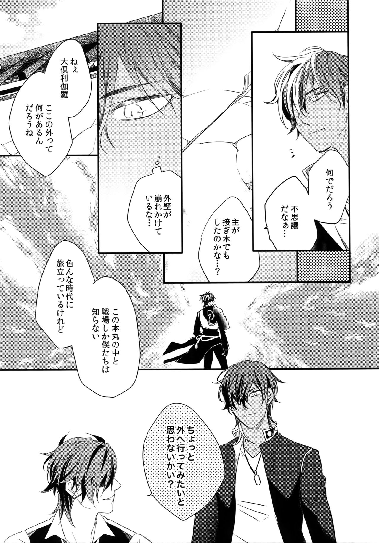 (C92) [irorabbi (ありま)] くりみつ再録集『灯火綴り』 (刀剣乱舞)