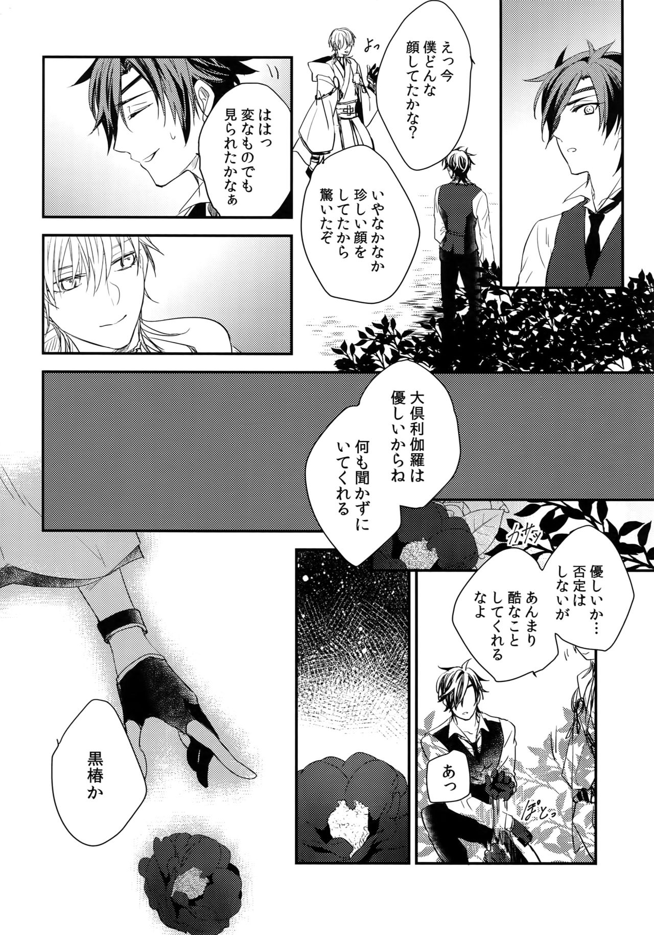 (C92) [irorabbi (ありま)] くりみつ再録集『灯火綴り』 (刀剣乱舞)