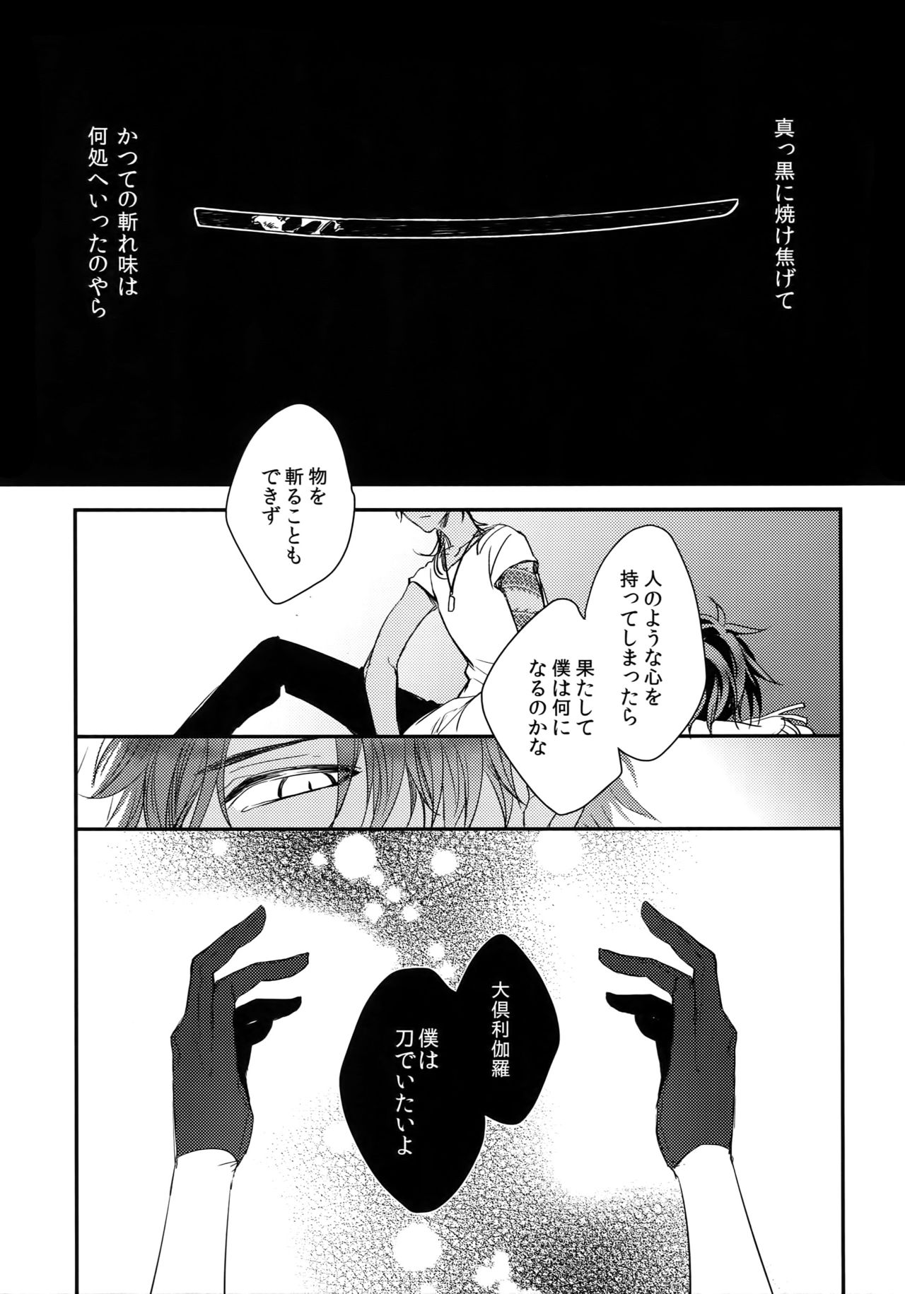 (C92) [irorabbi (ありま)] くりみつ再録集『灯火綴り』 (刀剣乱舞)