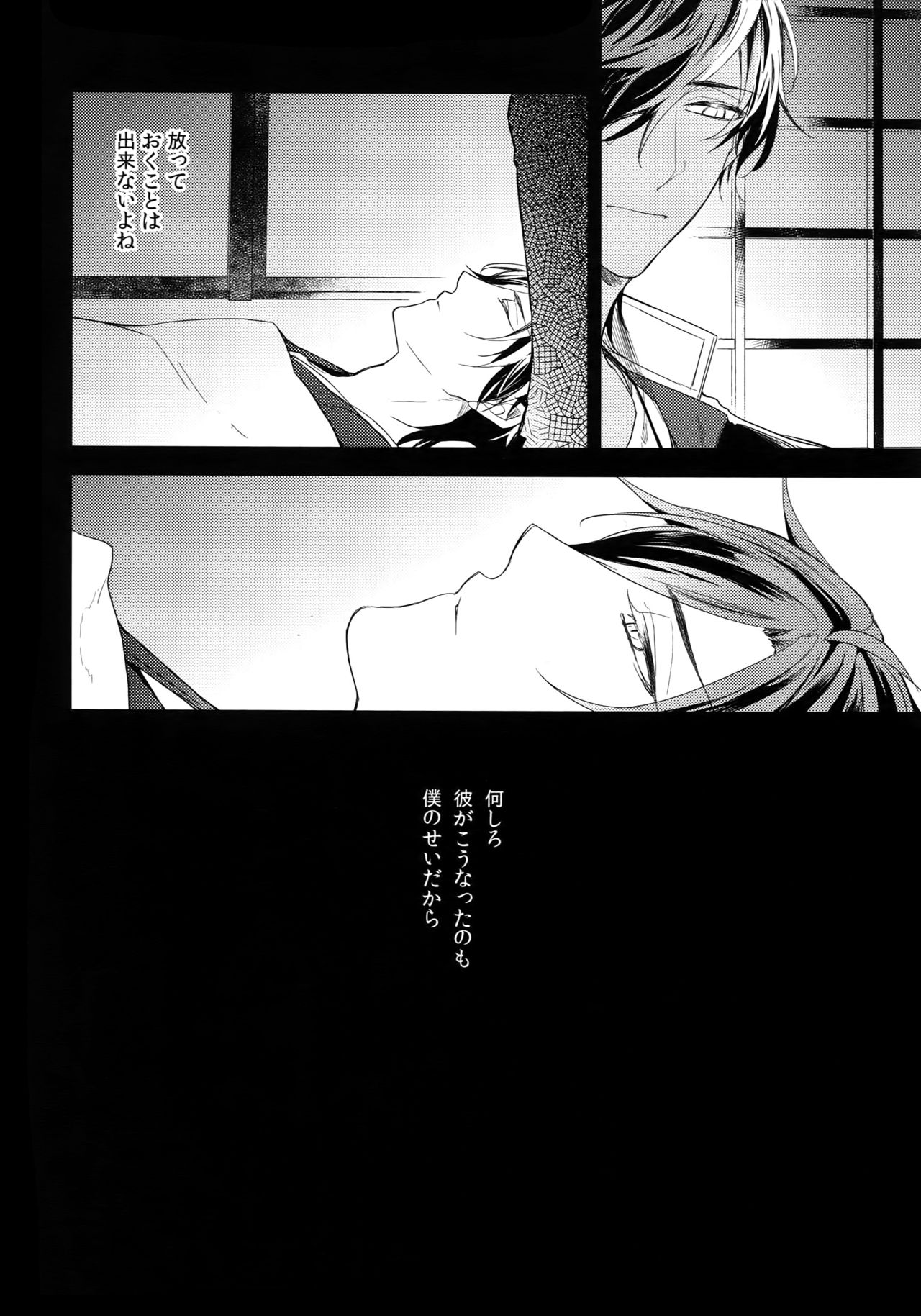 (C92) [irorabbi (ありま)] くりみつ再録集『灯火綴り』 (刀剣乱舞)