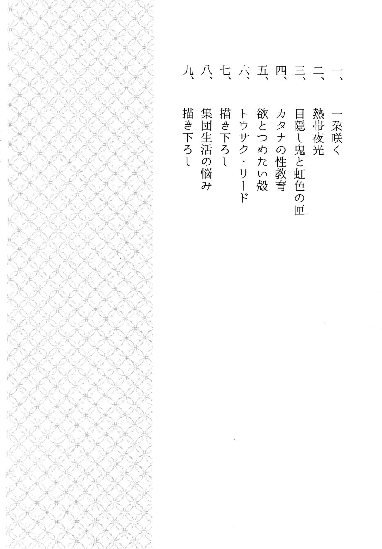 (C92) [irorabbi (ありま)] くりみつ再録集『灯火綴り』 (刀剣乱舞)