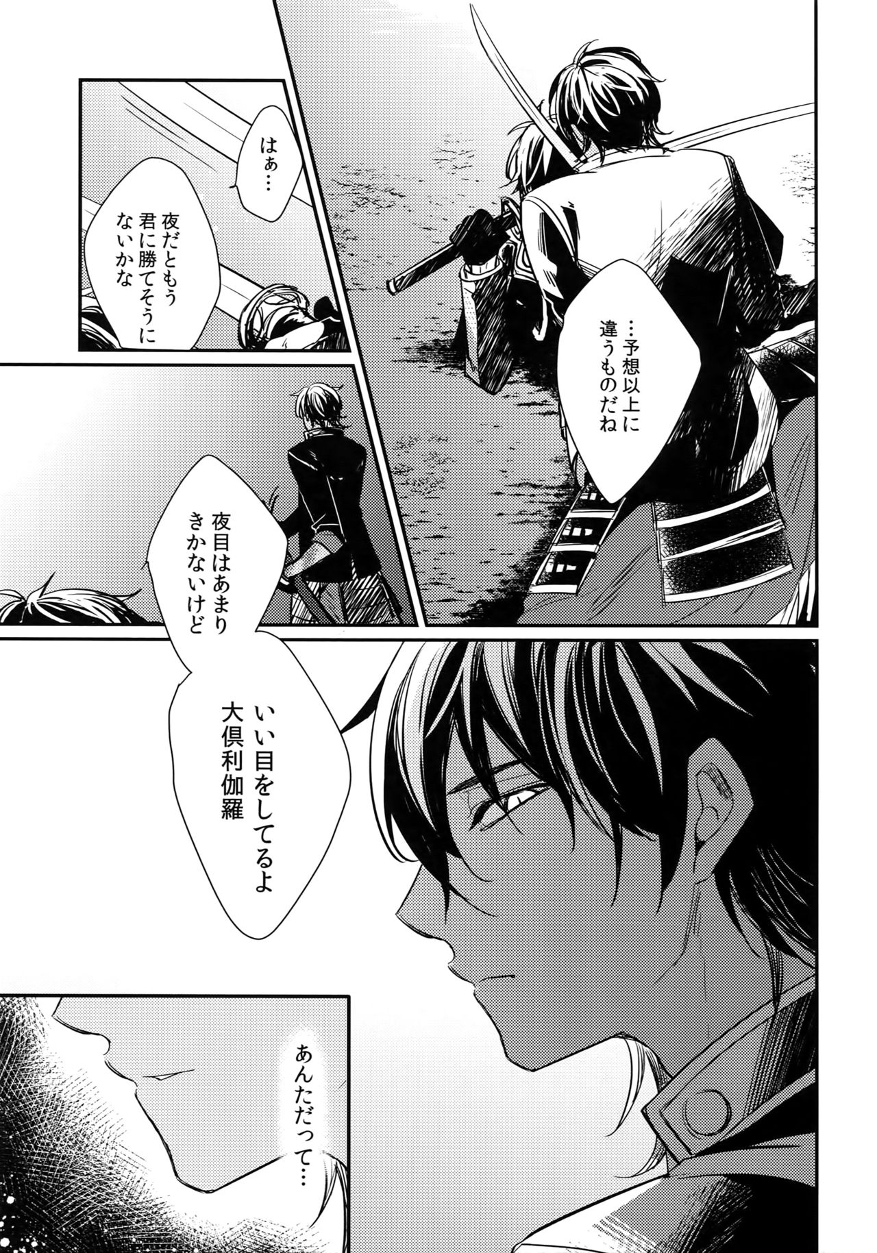 (C92) [irorabbi (ありま)] くりみつ再録集『灯火綴り』 (刀剣乱舞)
