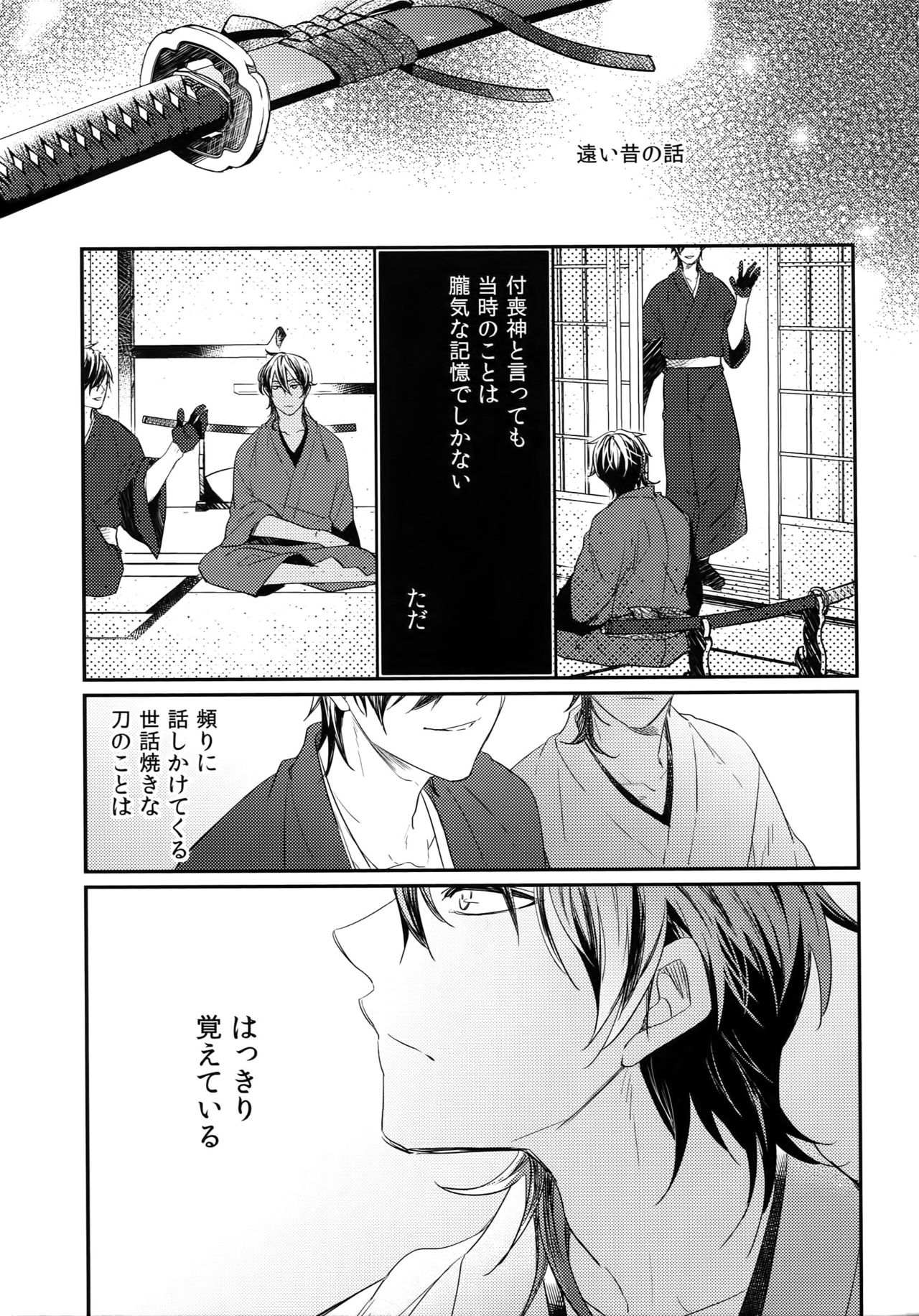 (C92) [irorabbi (ありま)] くりみつ再録集『灯火綴り』 (刀剣乱舞)