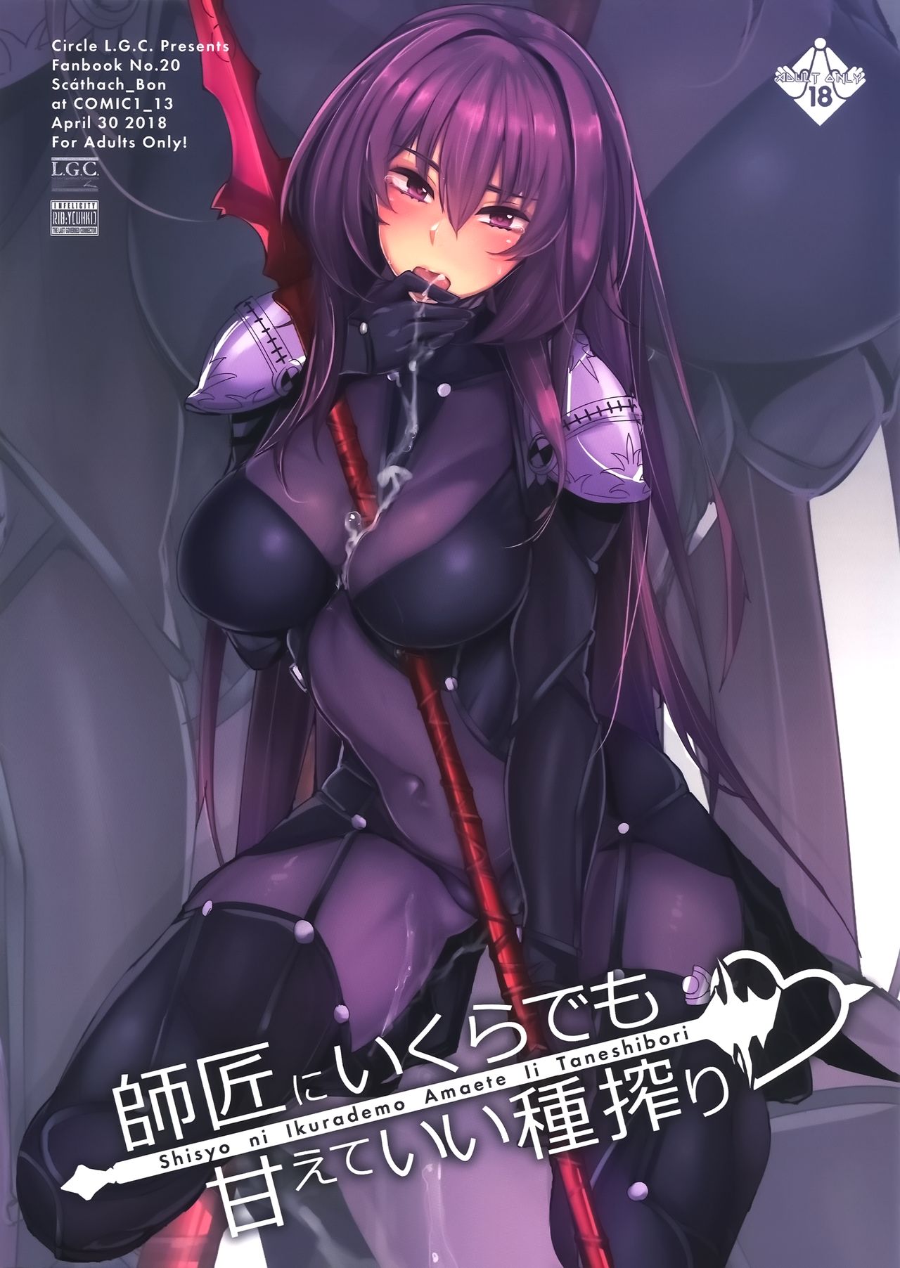 (COMIC1☆13) [L.G.C. (リブユウキ)] 師匠にいくらでも甘えていい種搾り (Fate/Grand Order) [中国翻訳]