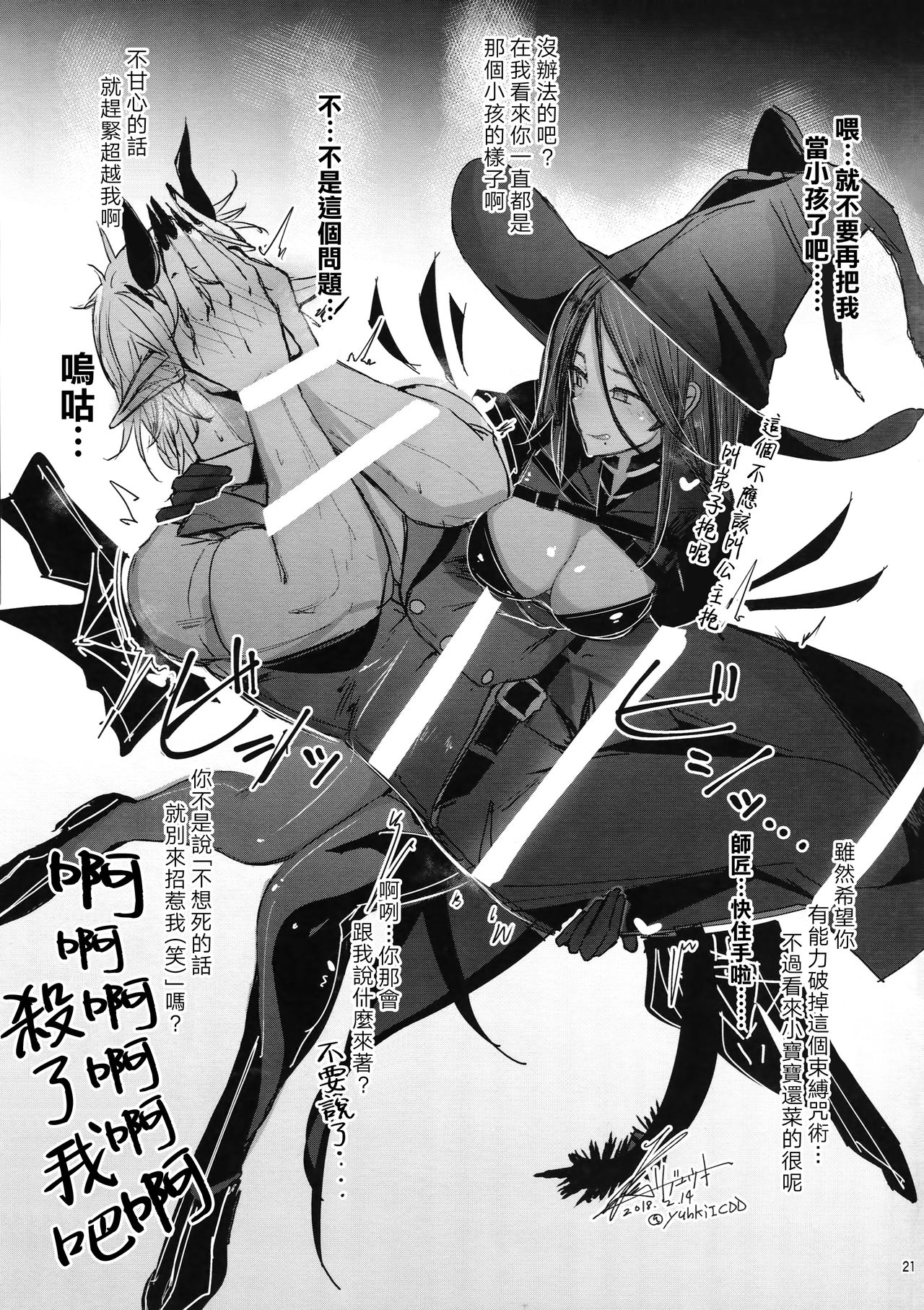 (COMIC1☆13) [L.G.C. (リブユウキ)] 師匠にいくらでも甘えていい種搾り (Fate/Grand Order) [中国翻訳]