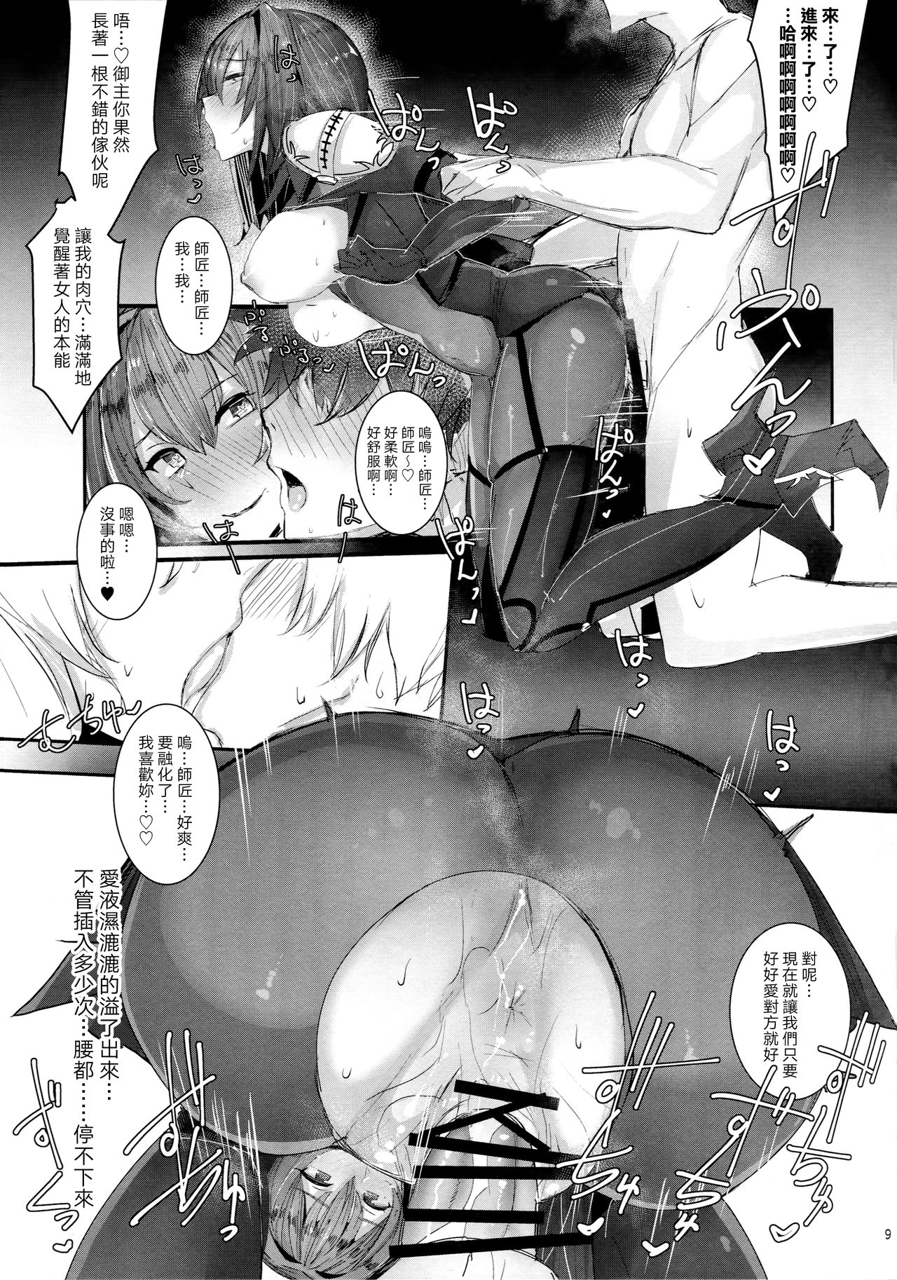 (COMIC1☆13) [L.G.C. (リブユウキ)] 師匠にいくらでも甘えていい種搾り (Fate/Grand Order) [中国翻訳]