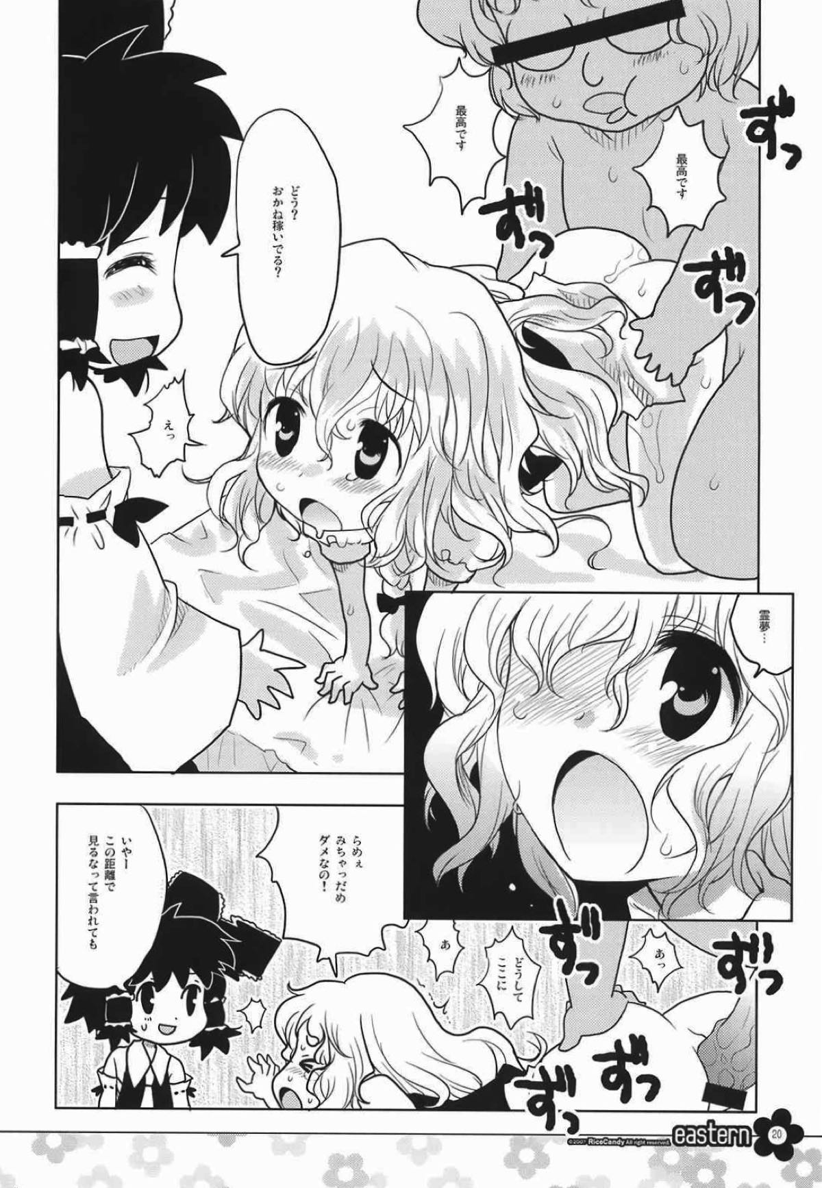 (C72) [RiceCandy (鳩麦月々、榊原薫奈緒子)] EASTERN (東方Project) [ページ欠落]