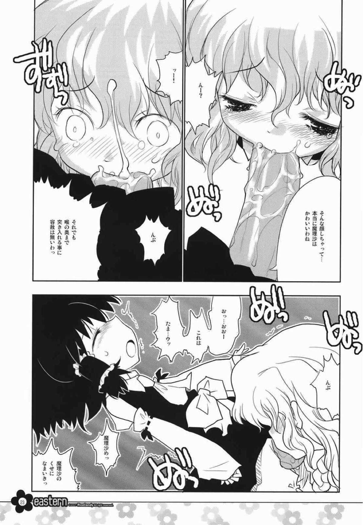 (C72) [RiceCandy (鳩麦月々、榊原薫奈緒子)] EASTERN (東方Project) [ページ欠落]