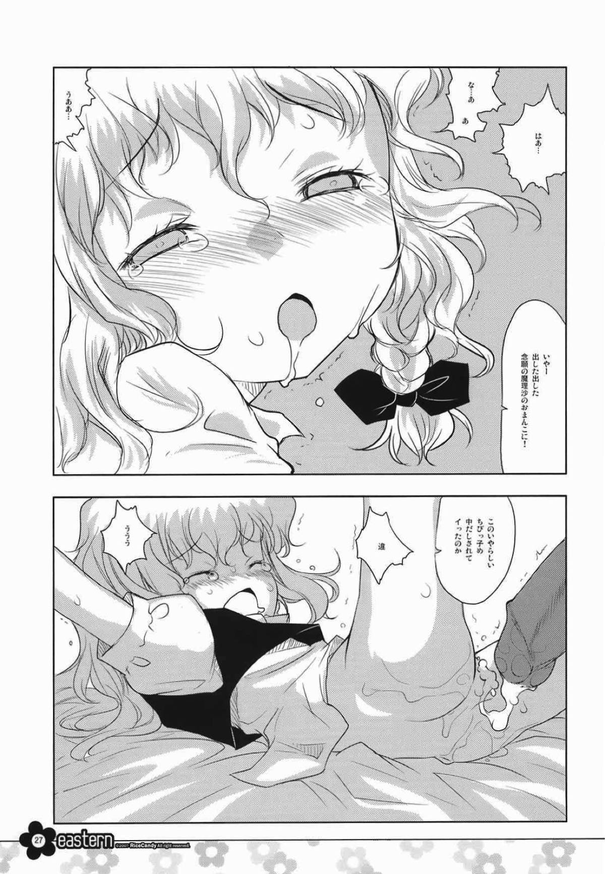 (C72) [RiceCandy (鳩麦月々、榊原薫奈緒子)] EASTERN (東方Project) [ページ欠落]