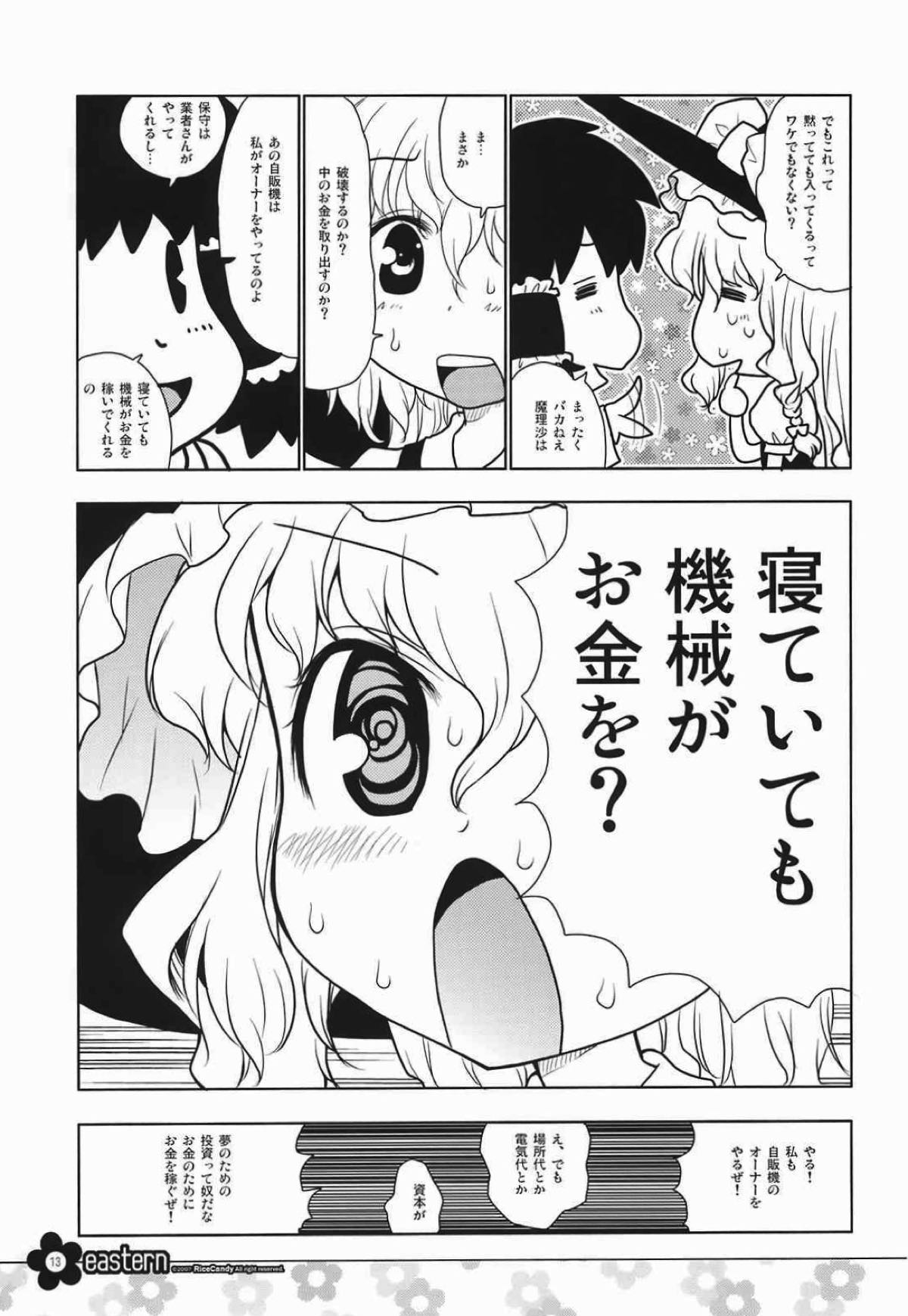(C72) [RiceCandy (鳩麦月々、榊原薫奈緒子)] EASTERN (東方Project) [ページ欠落]