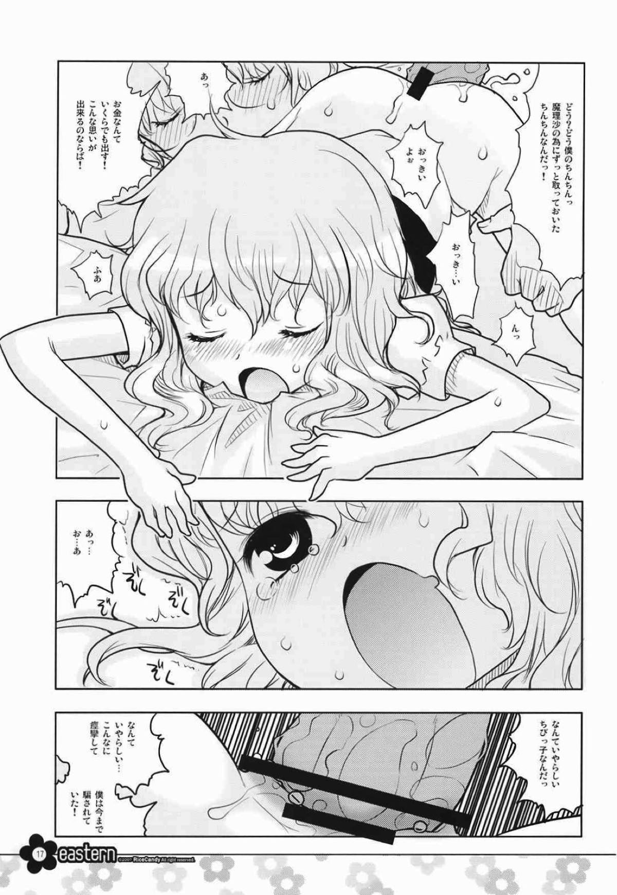 (C72) [RiceCandy (鳩麦月々、榊原薫奈緒子)] EASTERN (東方Project) [ページ欠落]