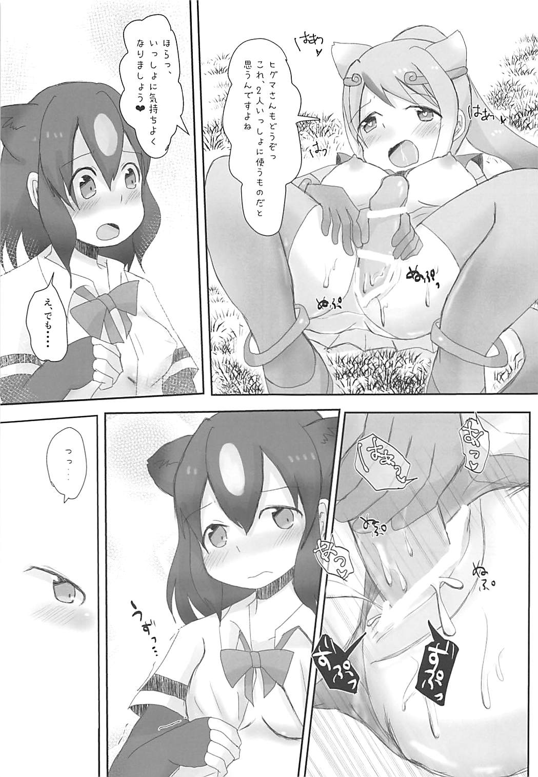 [めんたいこうまい (さわら)] けだものだもの (けものフレンズ) [DL版]