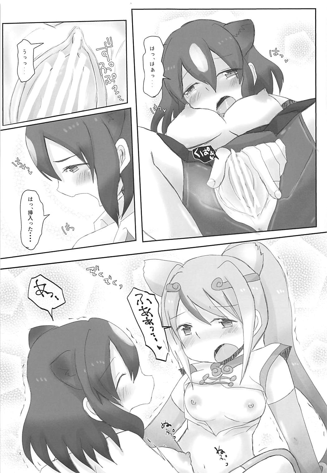 [めんたいこうまい (さわら)] けだものだもの (けものフレンズ) [DL版]