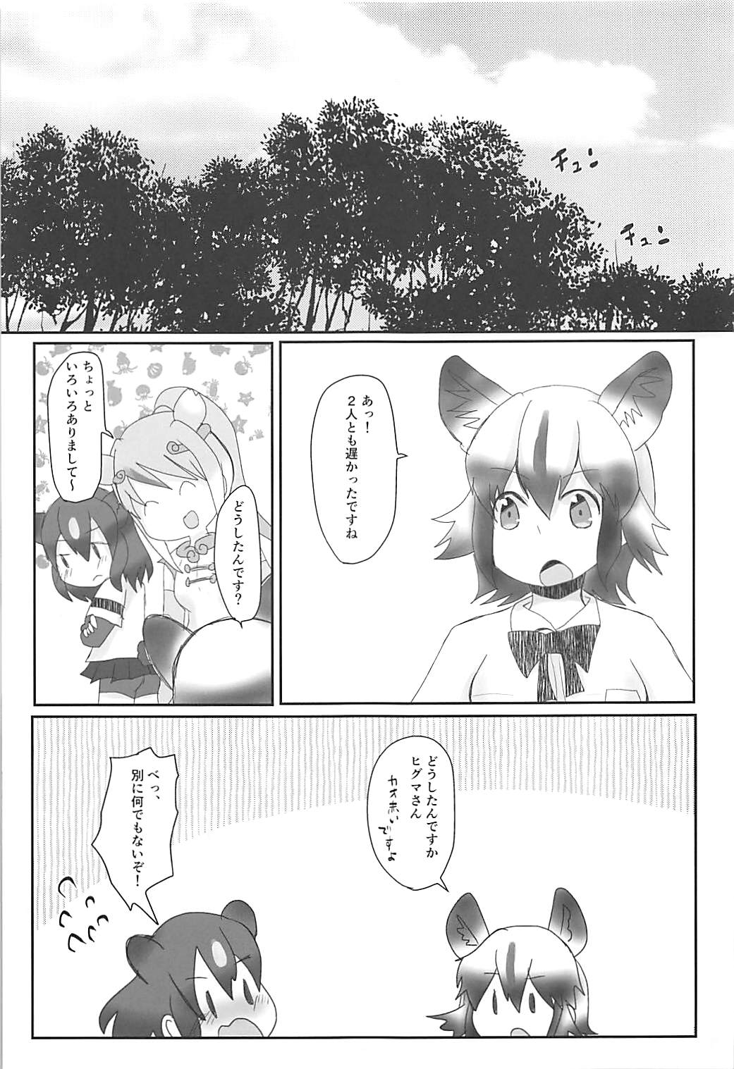 [めんたいこうまい (さわら)] けだものだもの (けものフレンズ) [DL版]